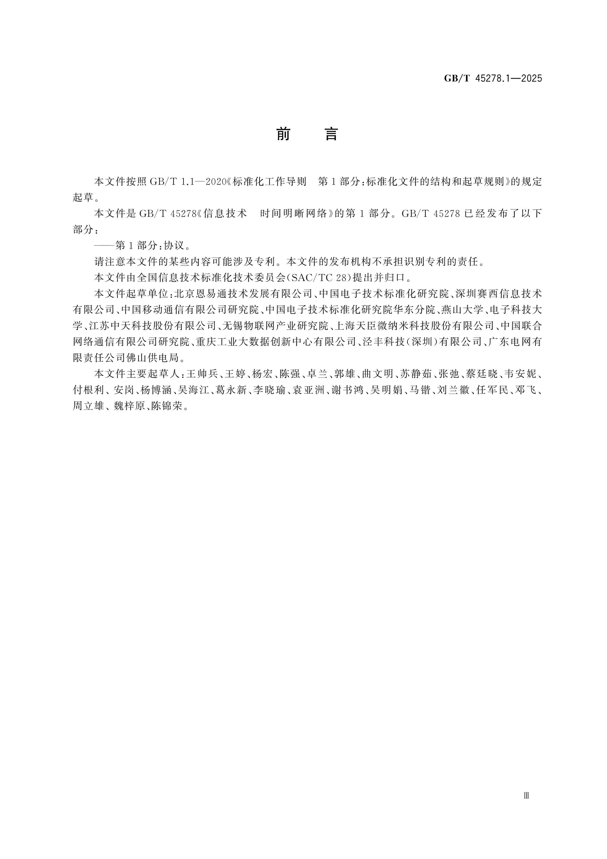 GB/T 45278.1-2025 Page 3