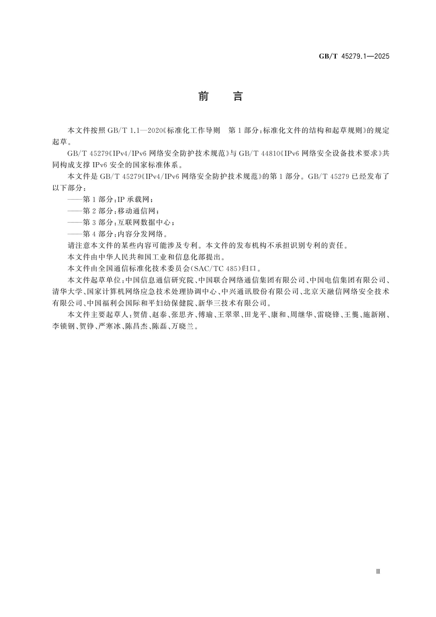 GB/T 45279.1-2025 Page 3