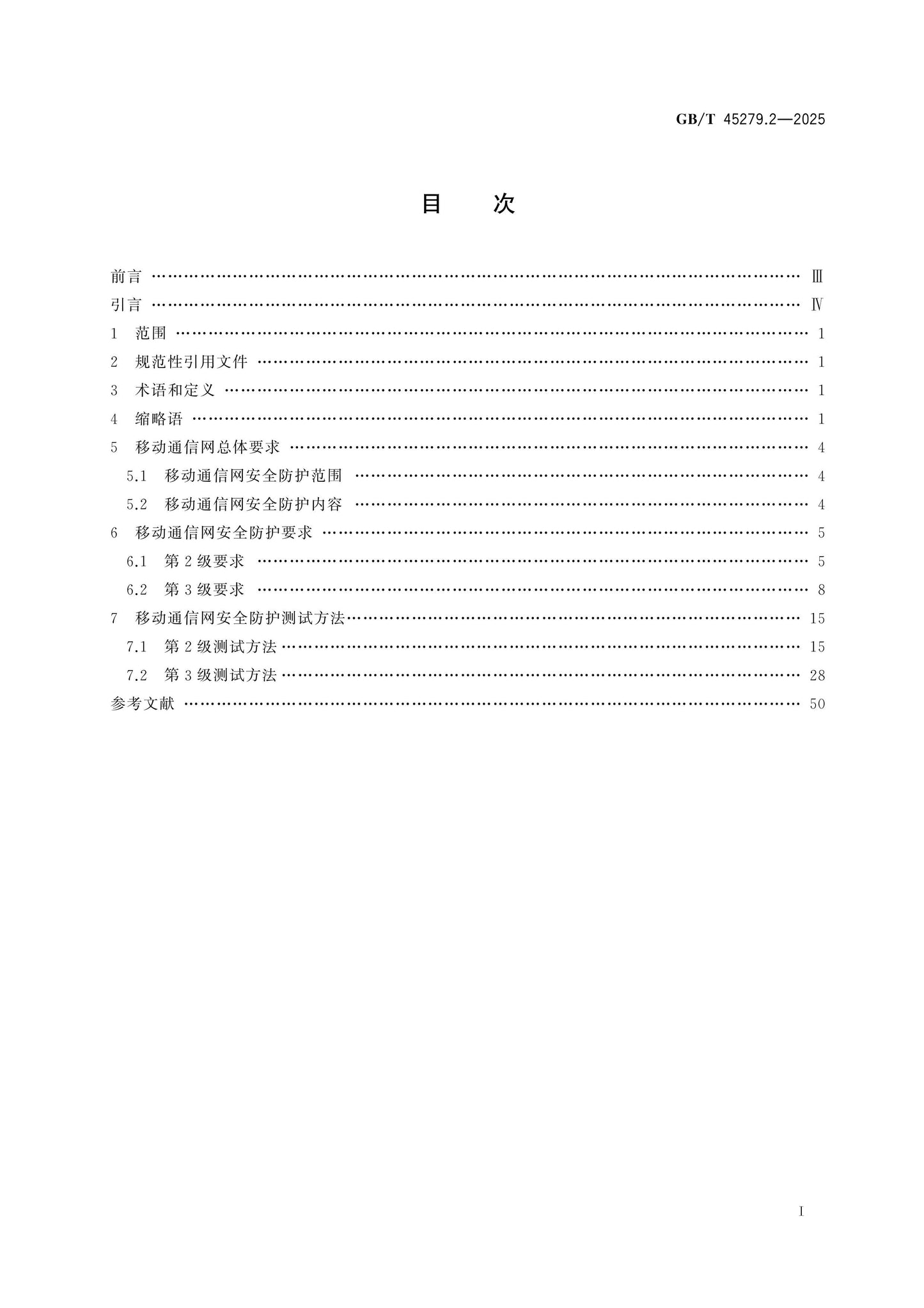 GB/T 45279.2-2025 Page 2