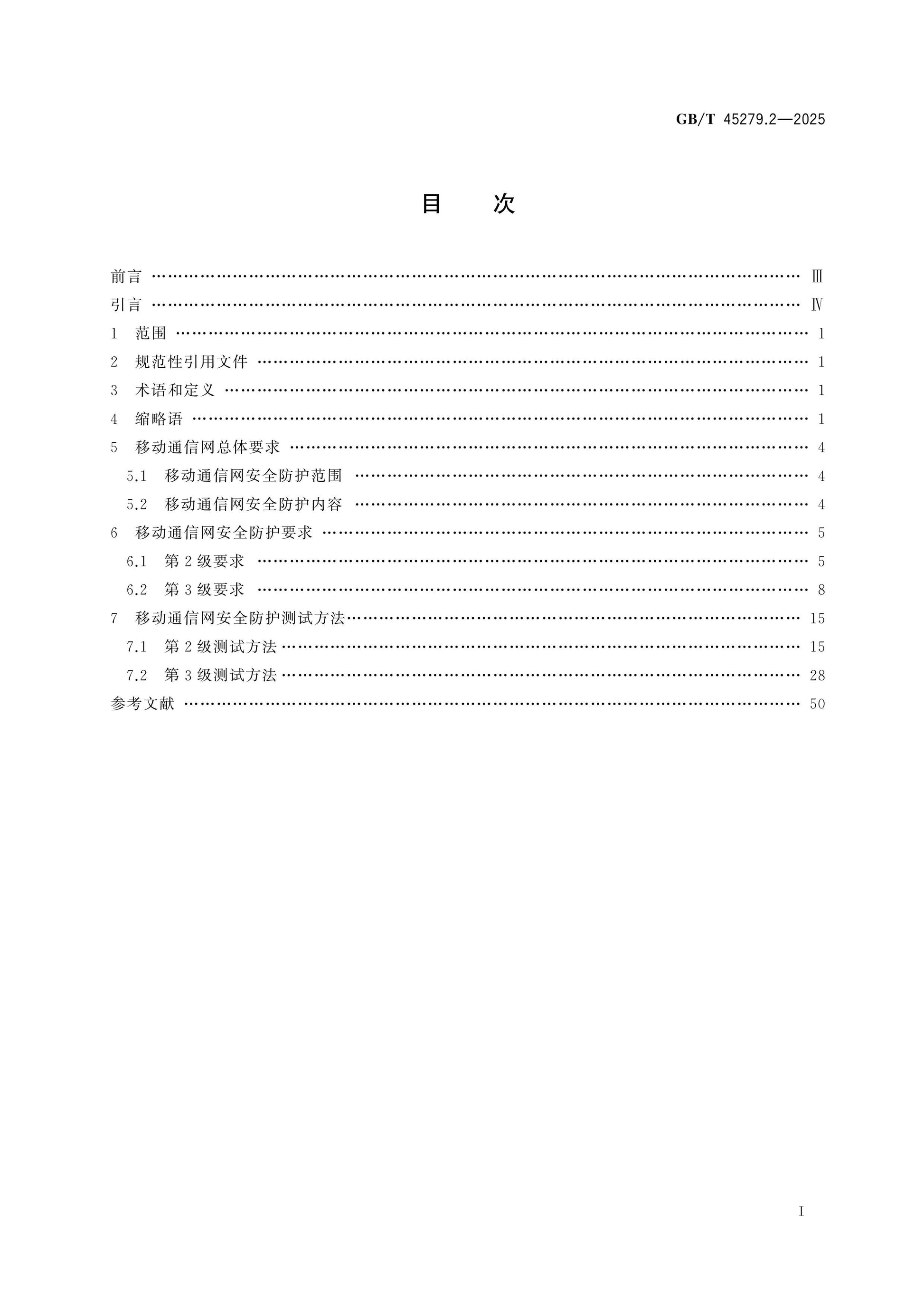 GB/T 45279.2-2025 Page 2