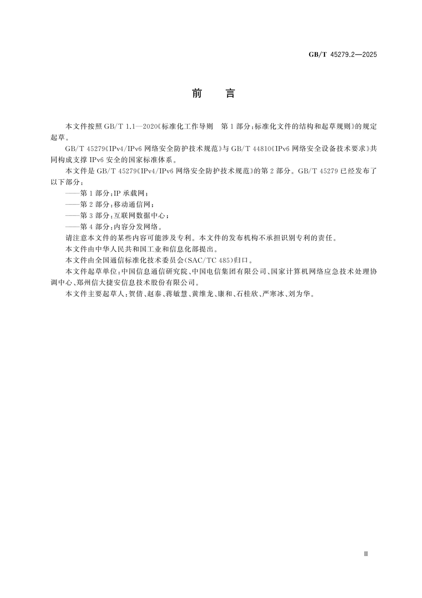 GB/T 45279.2-2025 Page 3