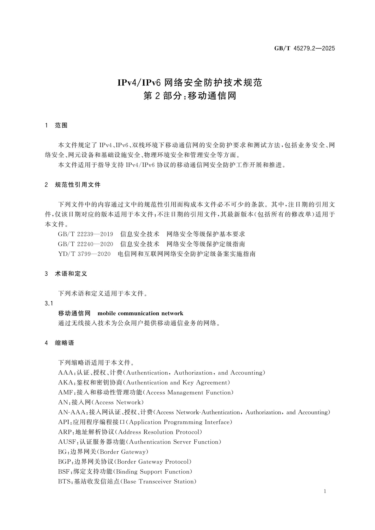 GB/T 45279.2-2025 Page 5