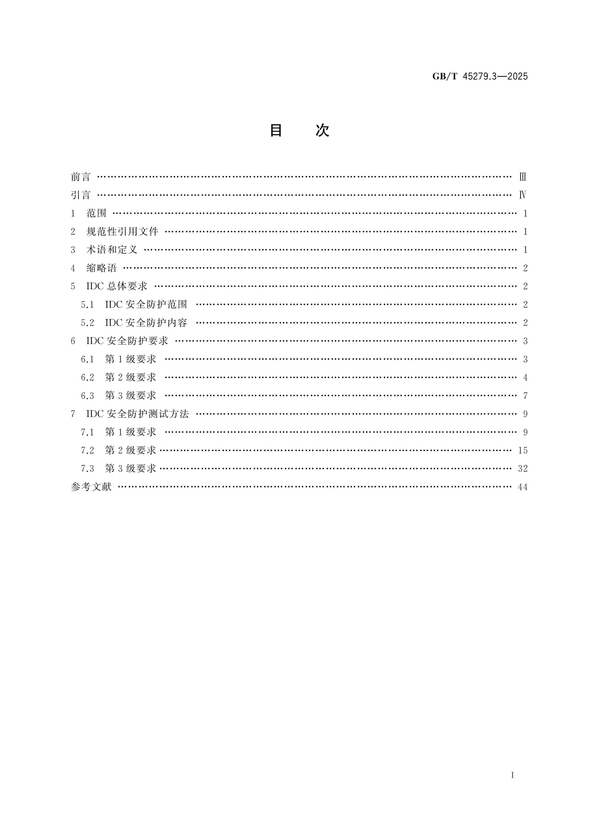 GB/T 45279.3-2025 Page 2