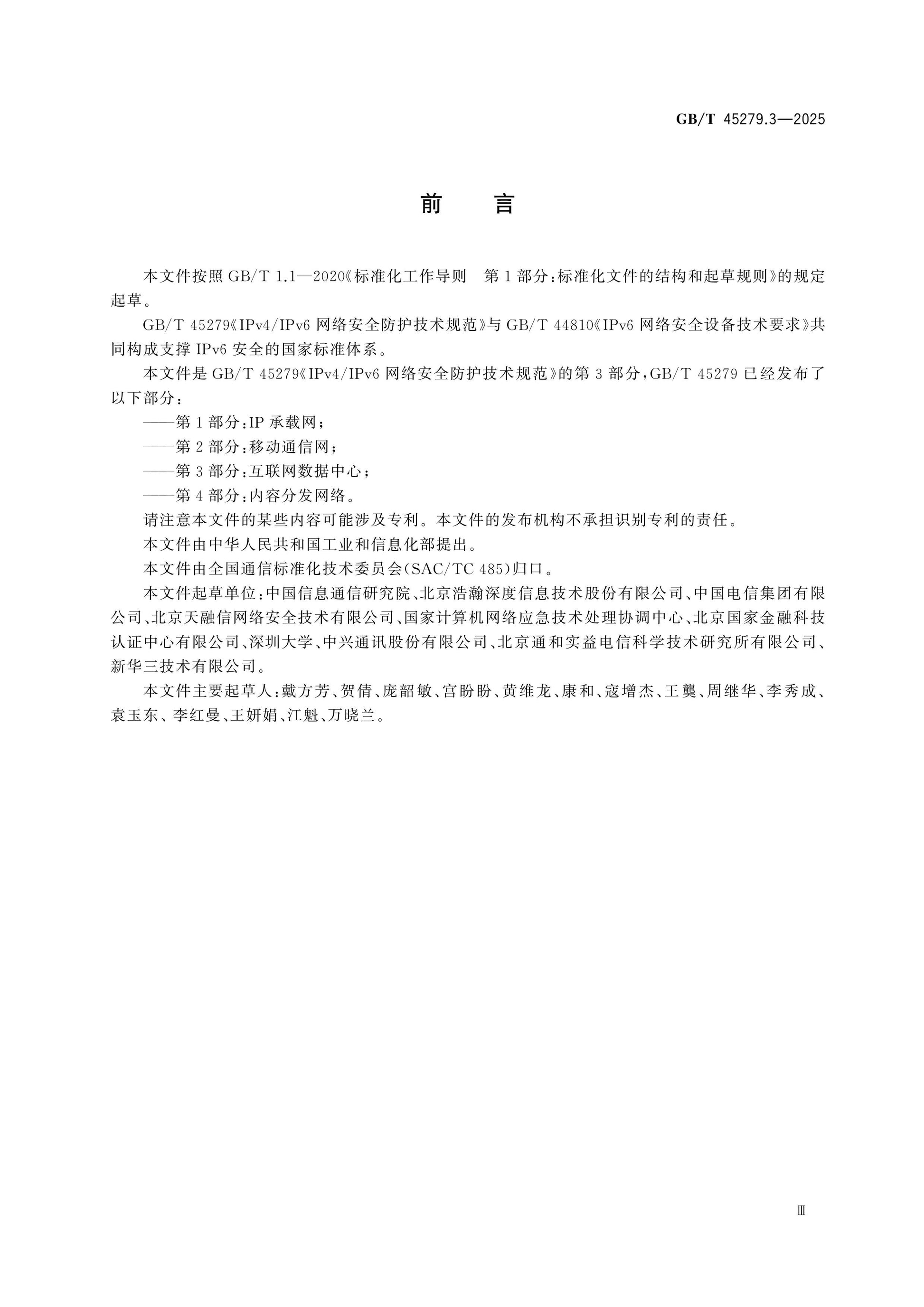 GB/T 45279.3-2025 Page 3