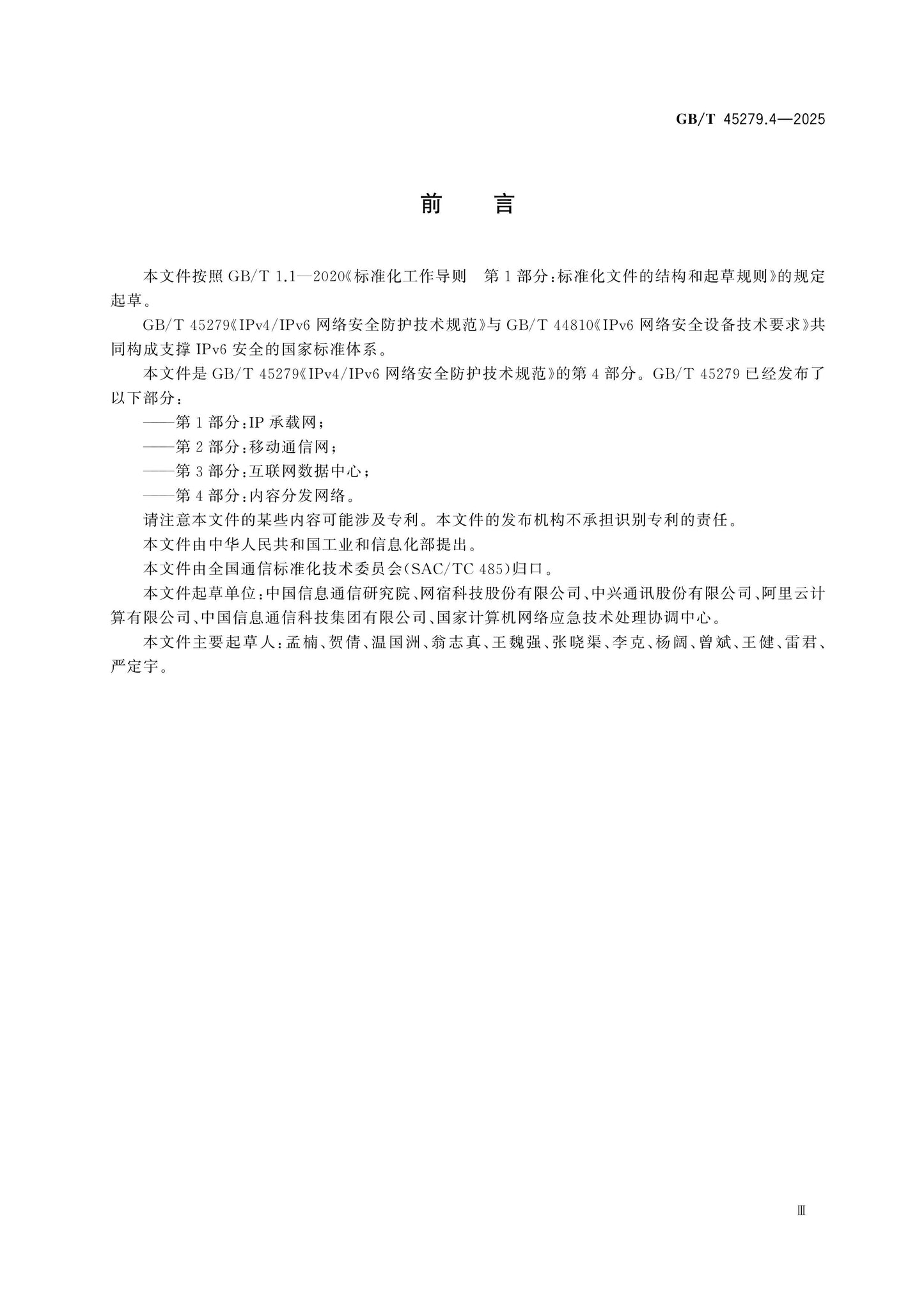 GB/T 45279.4-2025 Page 3