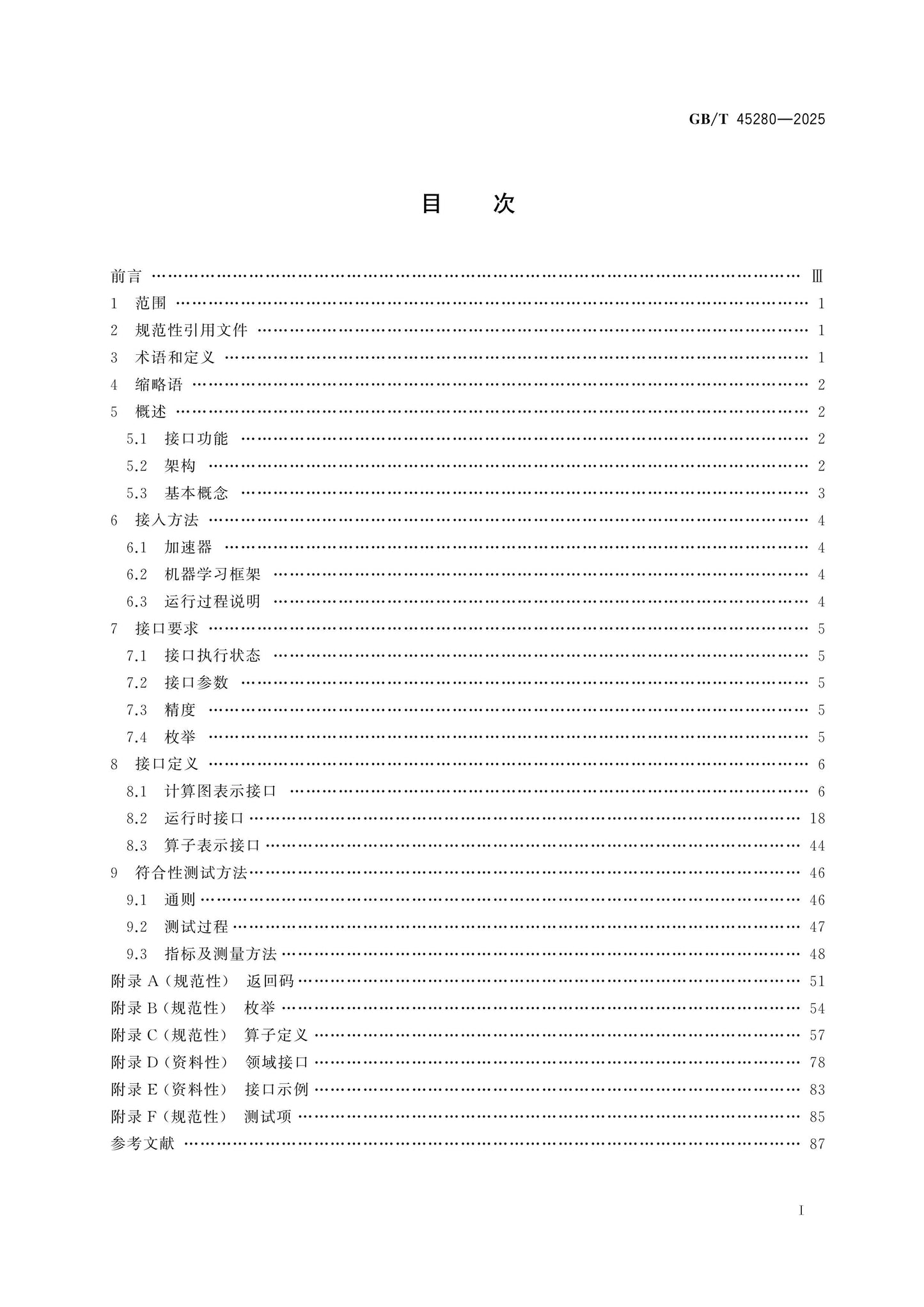 GB/T 45280-2025 Page 2