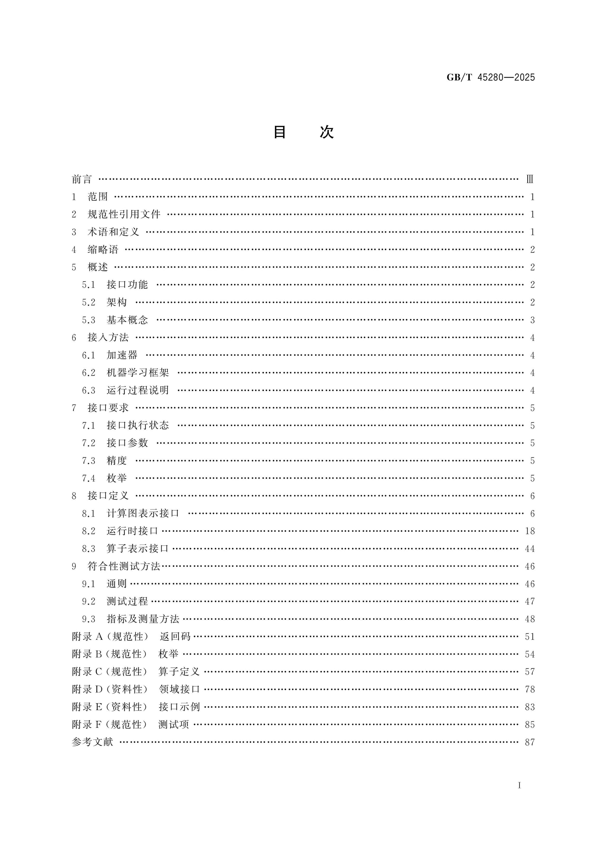 GB/T 45280-2025 Page 2