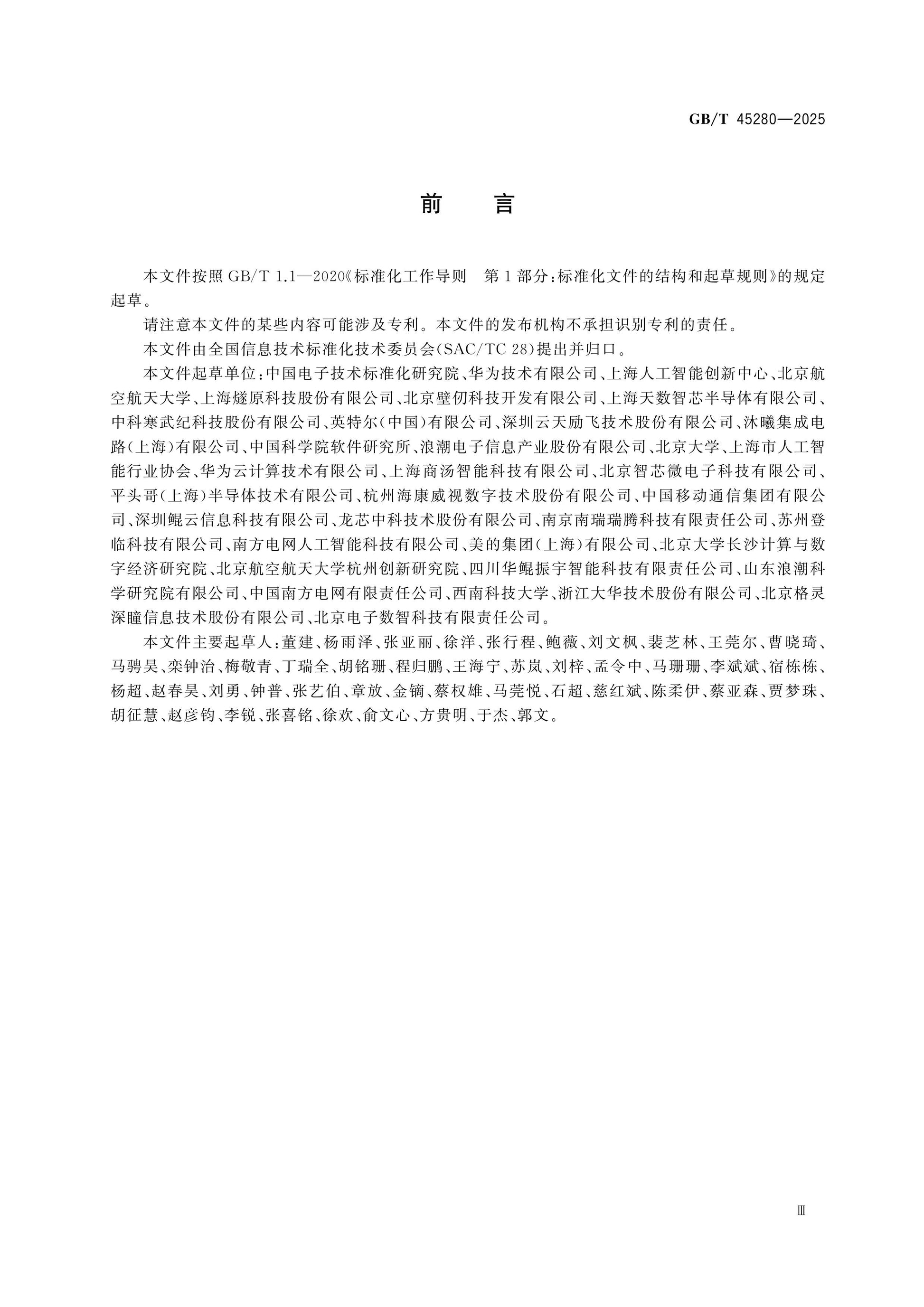 GB/T 45280-2025 Page 3