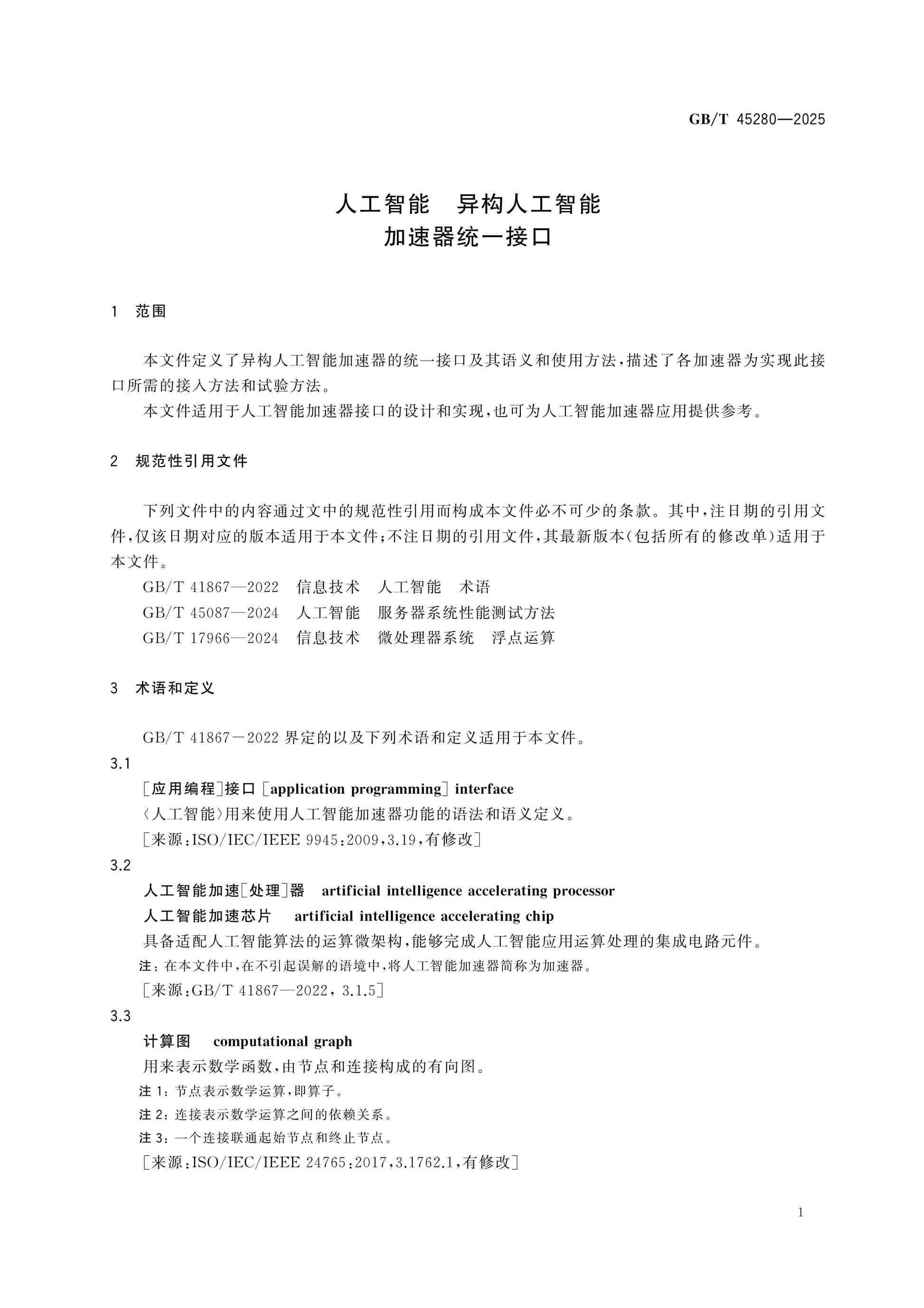 GB/T 45280-2025 Page 4