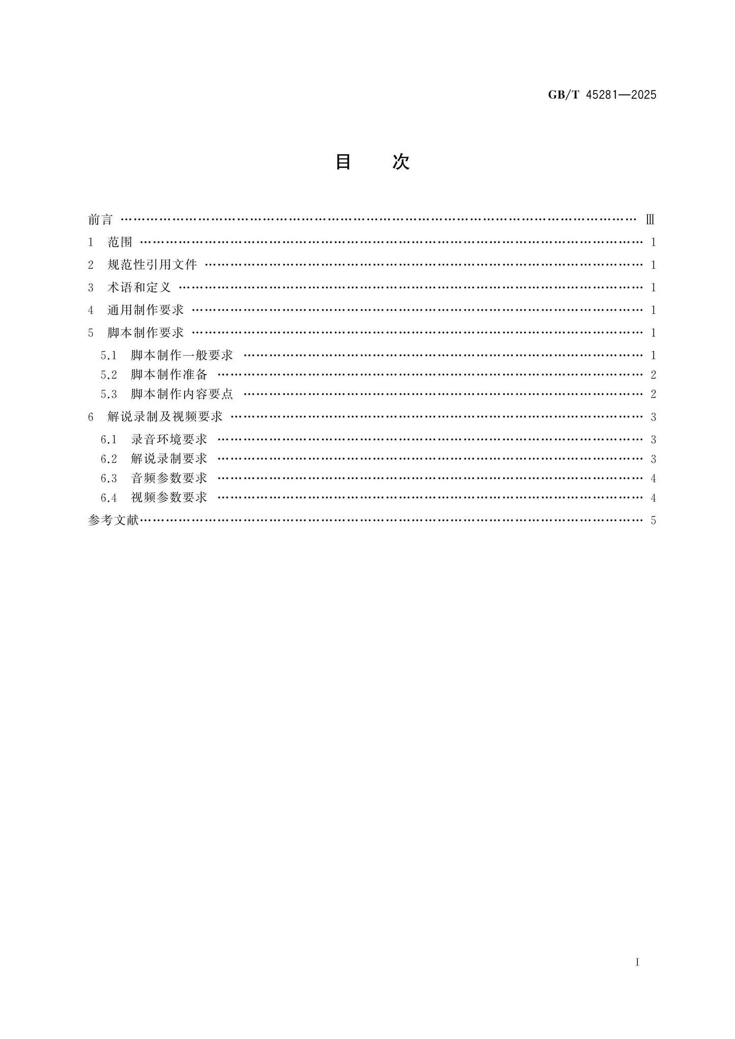 GB/T 45281-2025 Page 2