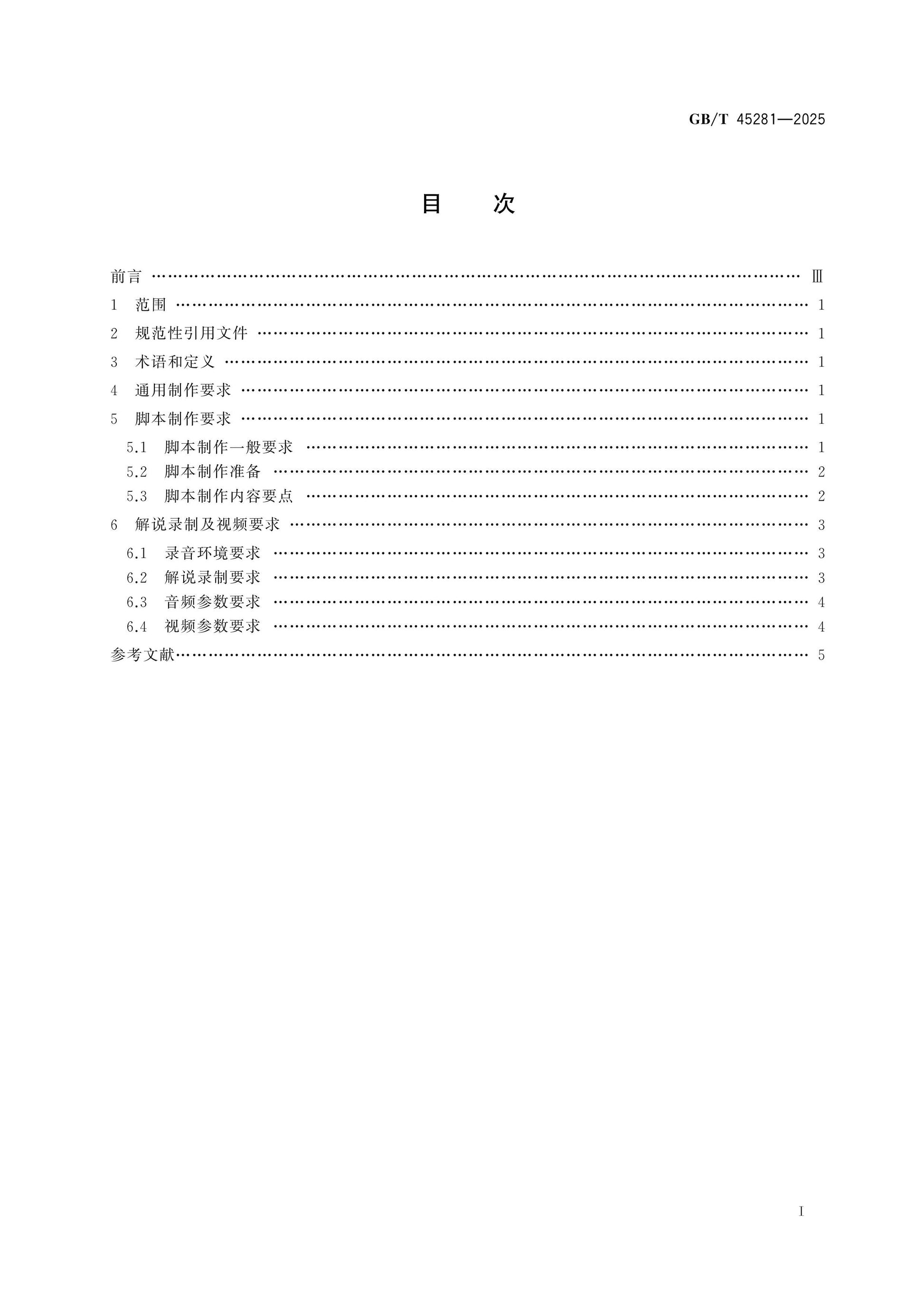 GB/T 45281-2025 Page 2