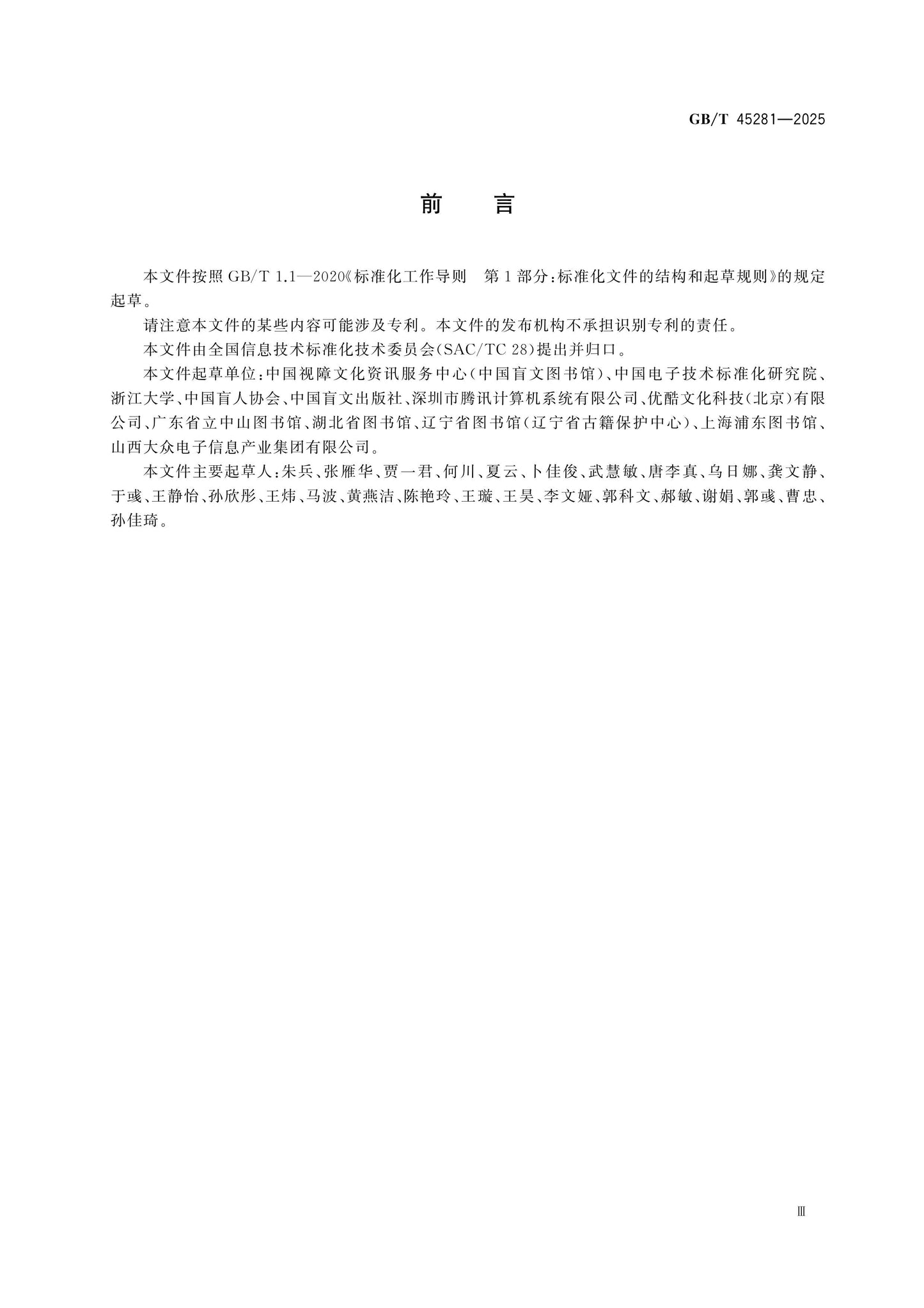 GB/T 45281-2025 Page 3