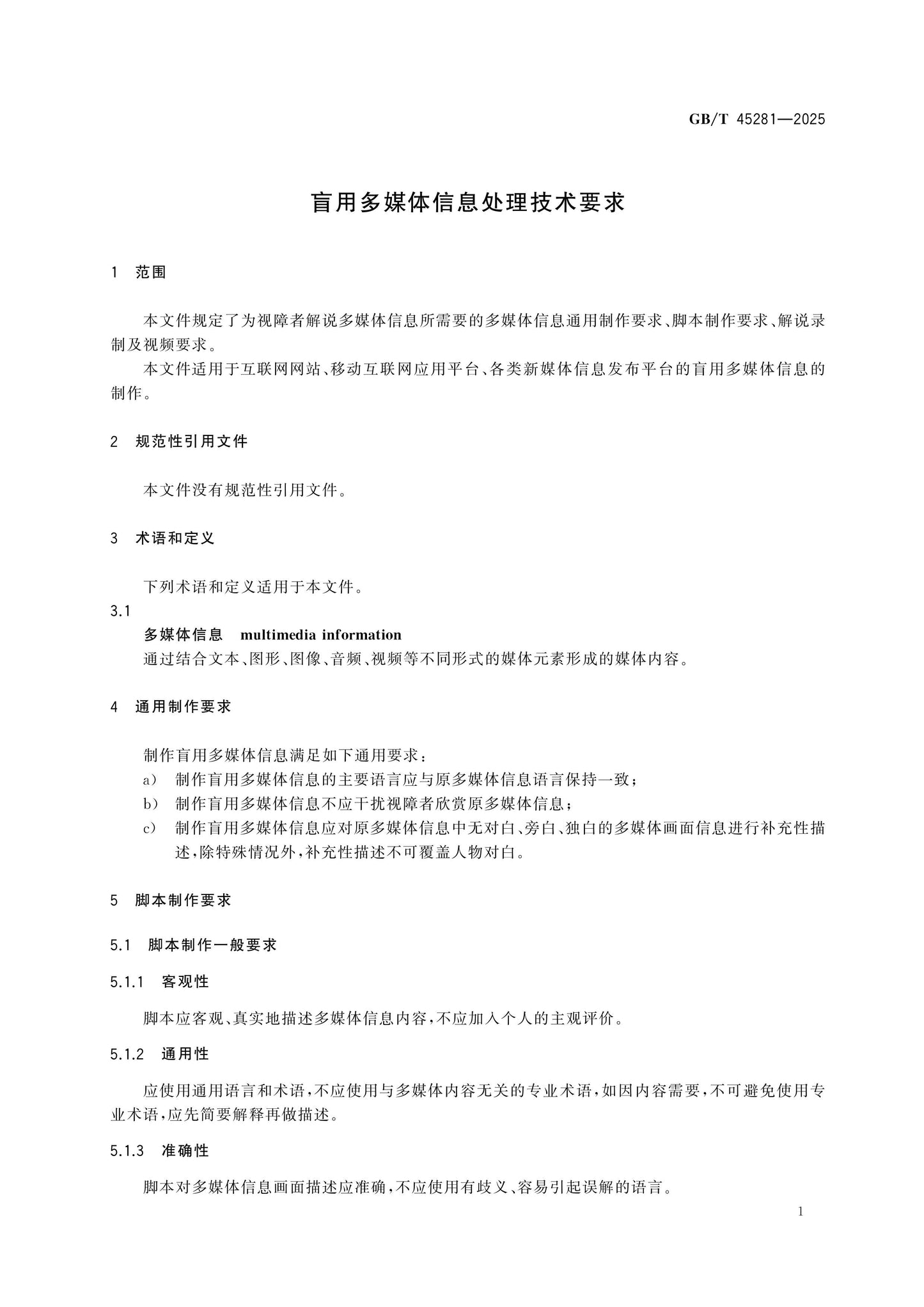 GB/T 45281-2025 Page 4