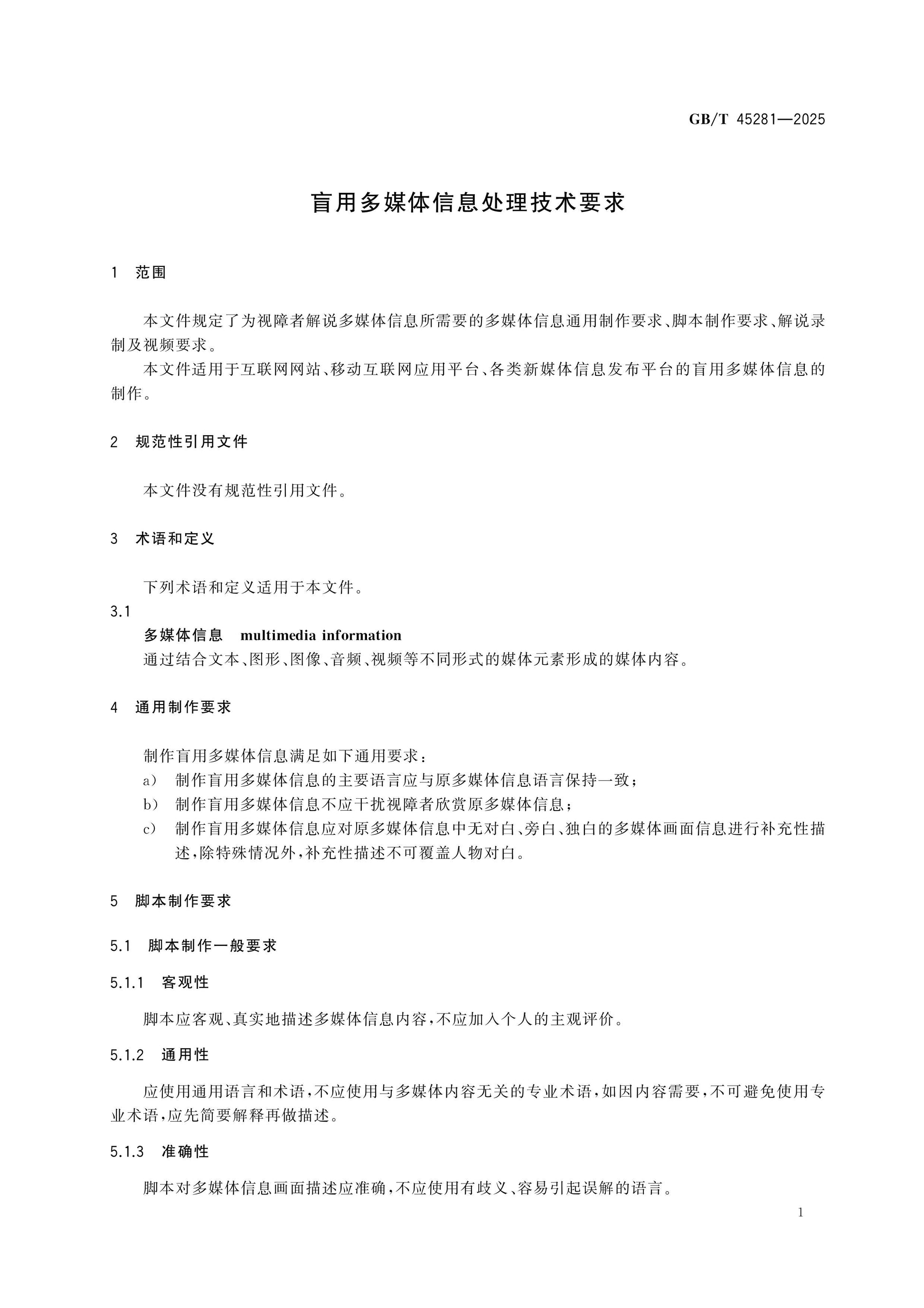 GB/T 45281-2025 Page 4