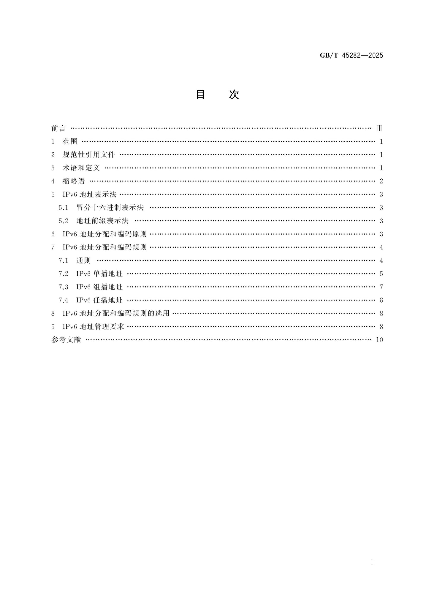 GB/T 45282-2025 Page 2