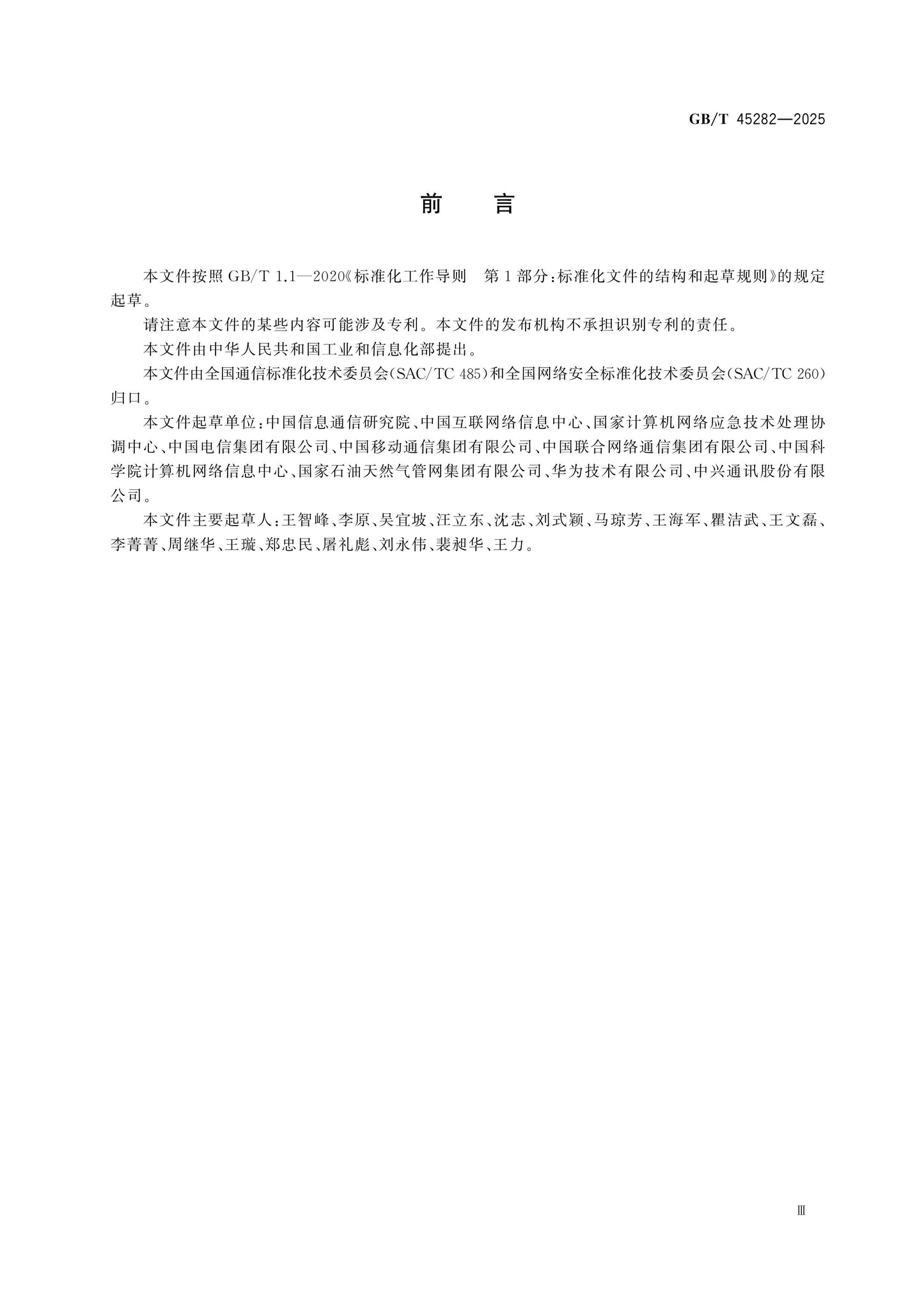 GB/T 45282-2025 Page 3