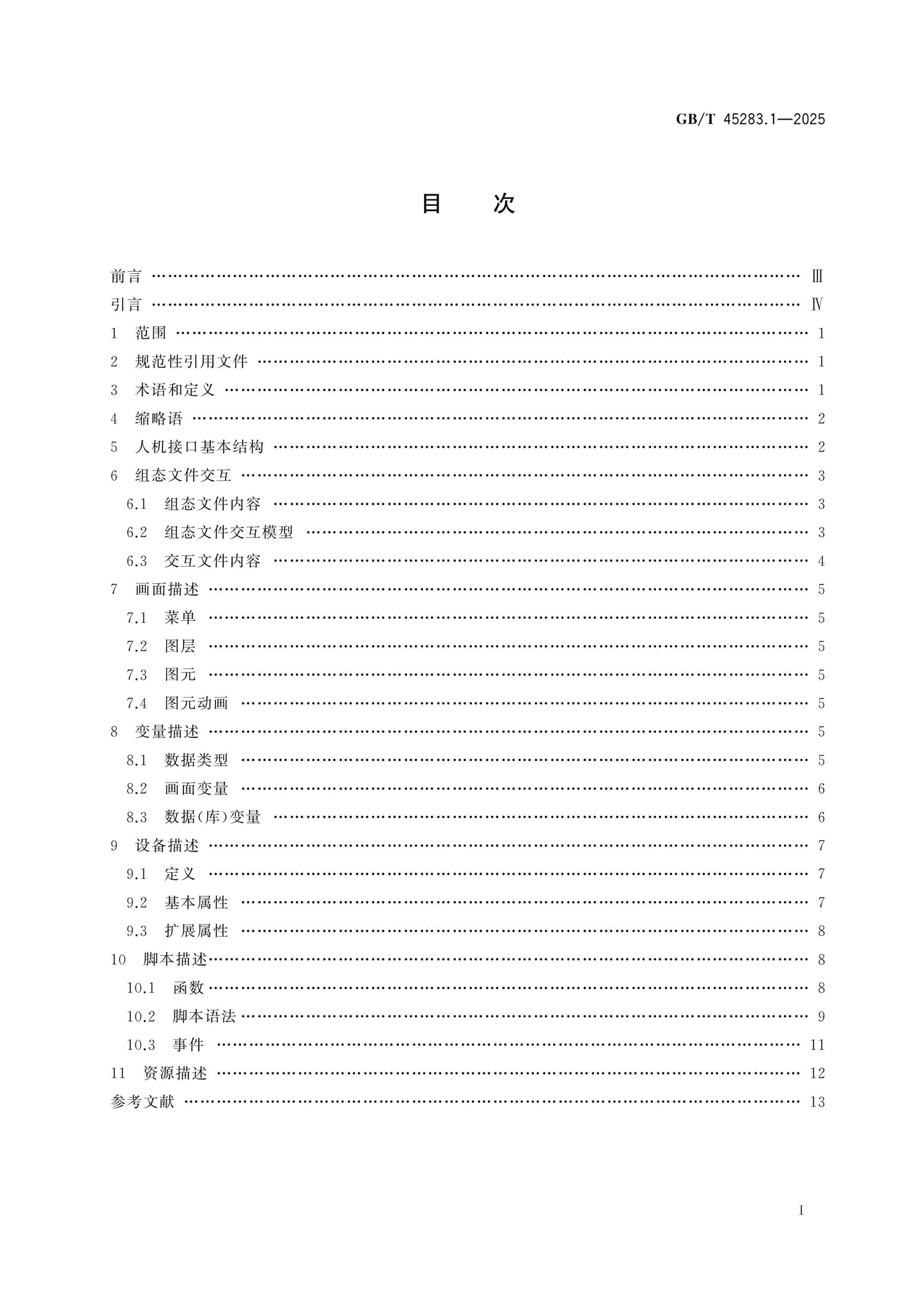 GB/T 45283.1-2025 Page 2