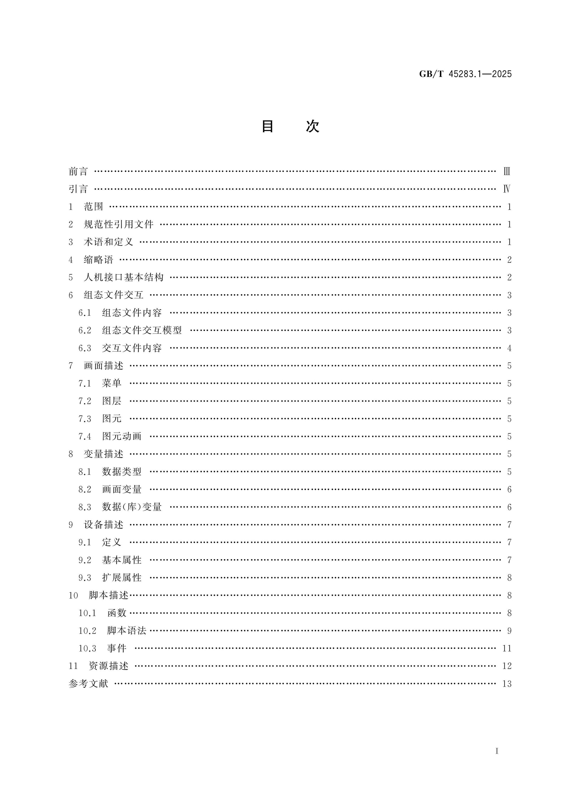GB/T 45283.1-2025 Page 2