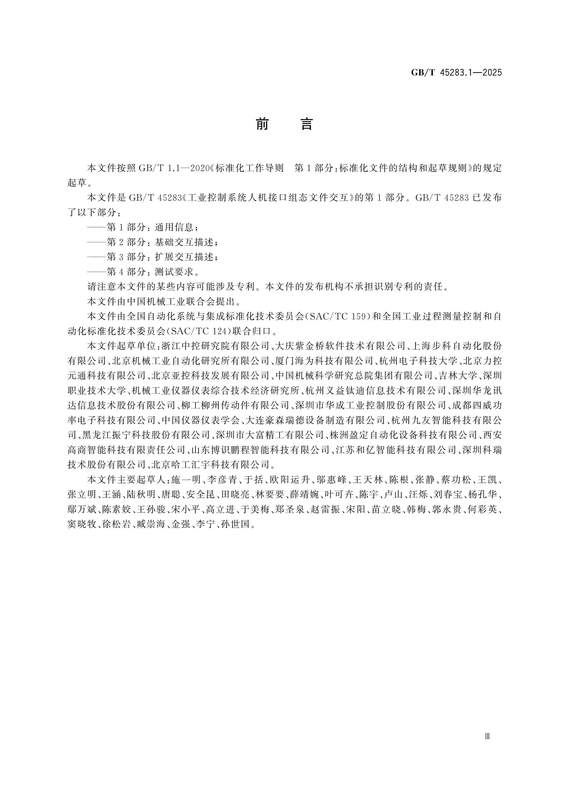 GB/T 45283.1-2025 Page 3