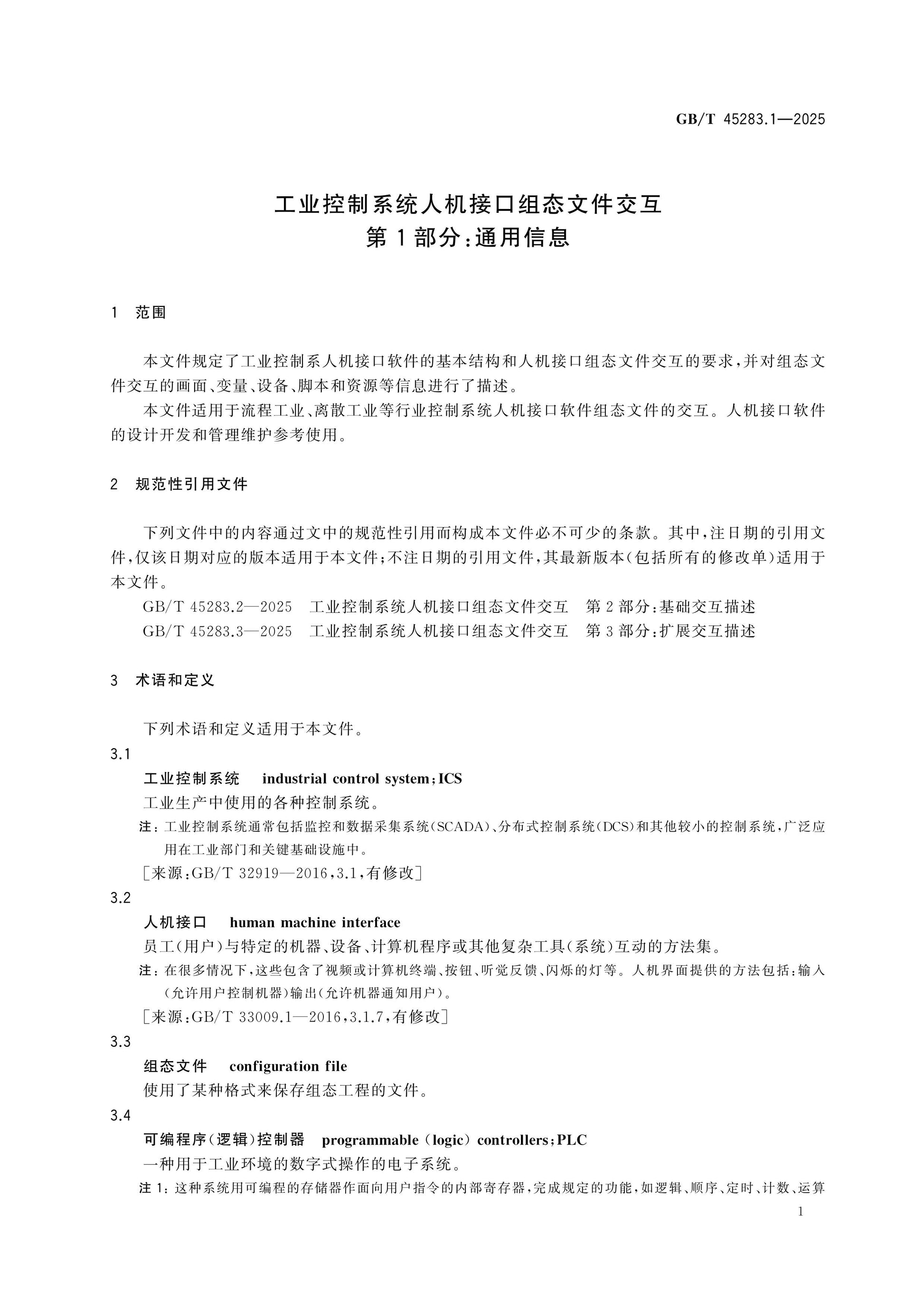 GB/T 45283.1-2025 Page 5