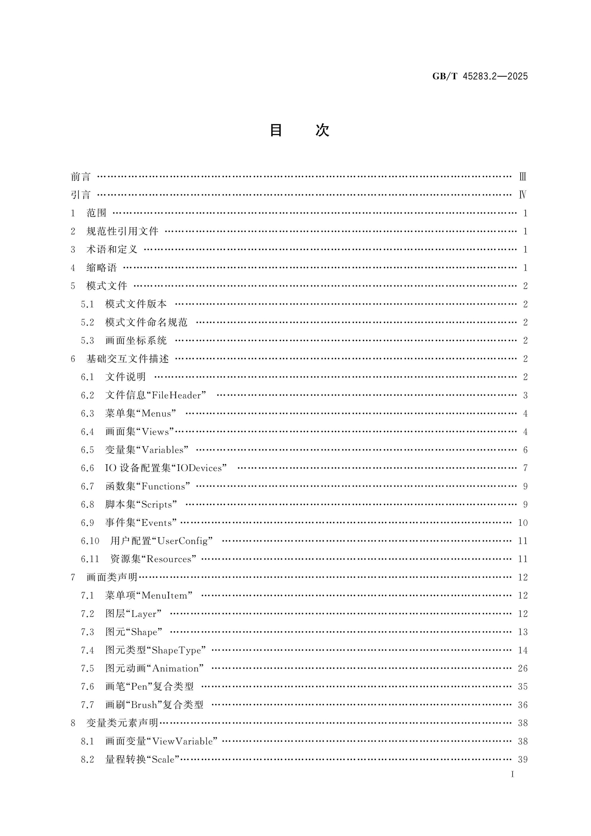GB/T 45283.2-2025 Page 2