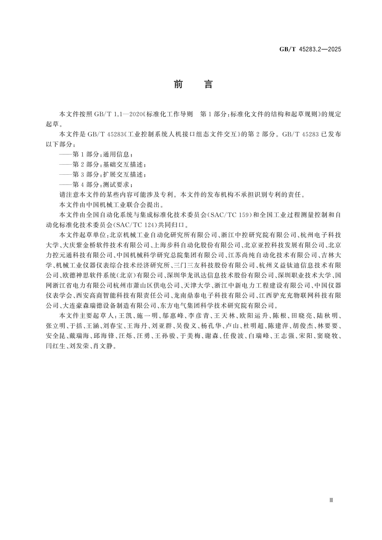 GB/T 45283.2-2025 Page 4
