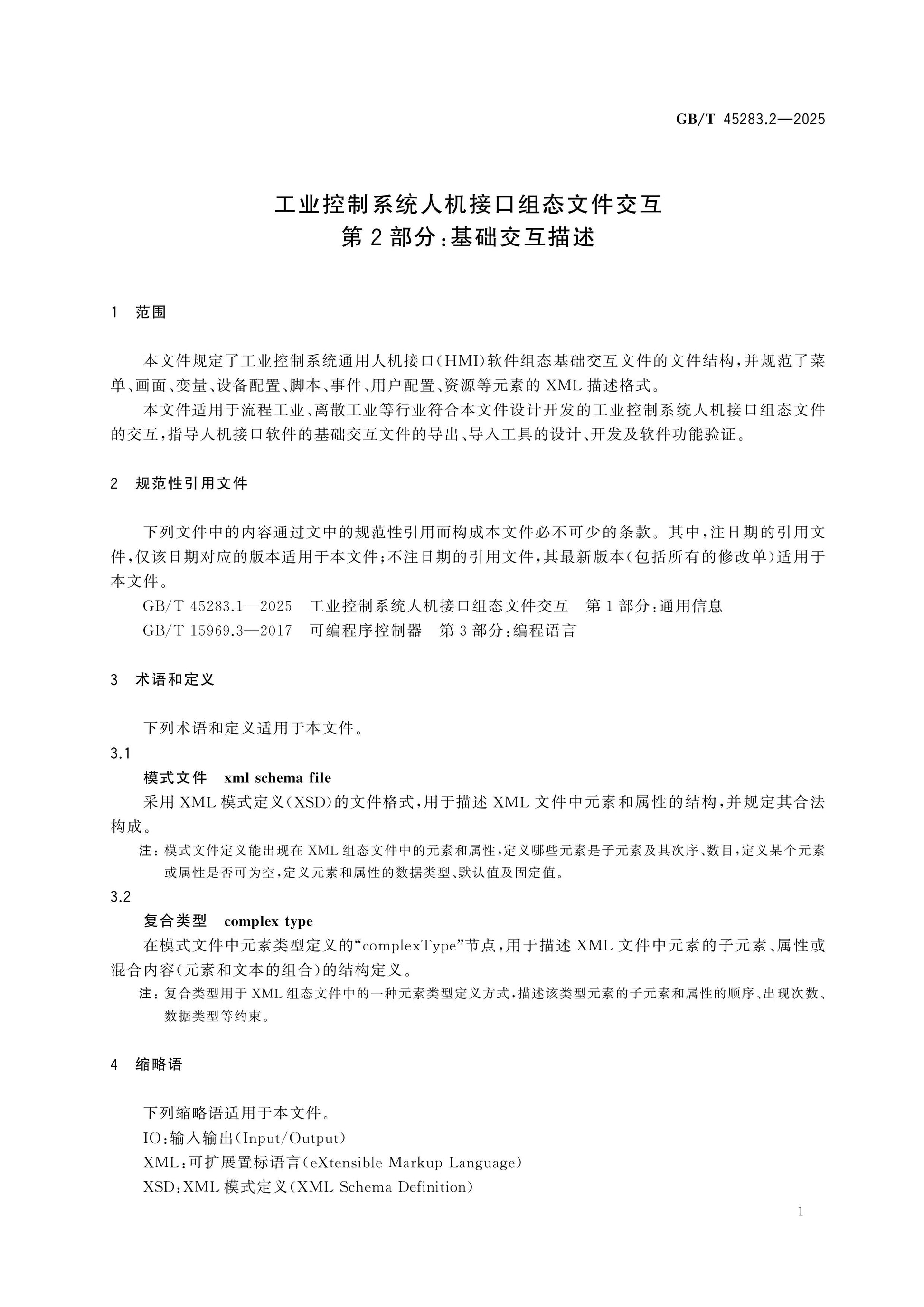GB/T 45283.2-2025 Page 6