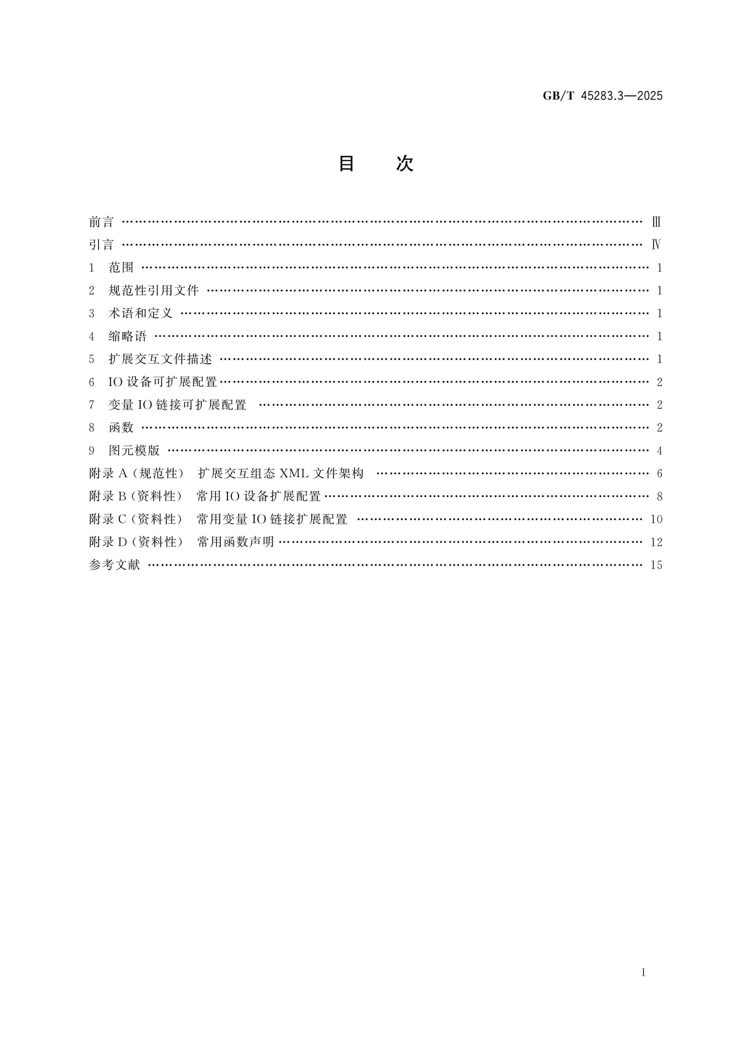 GB/T 45283.3-2025 Page 2