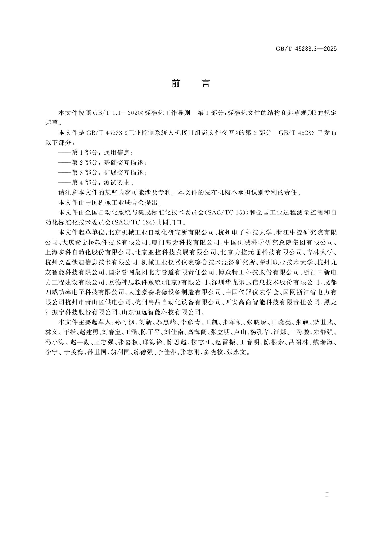 GB/T 45283.3-2025 Page 3