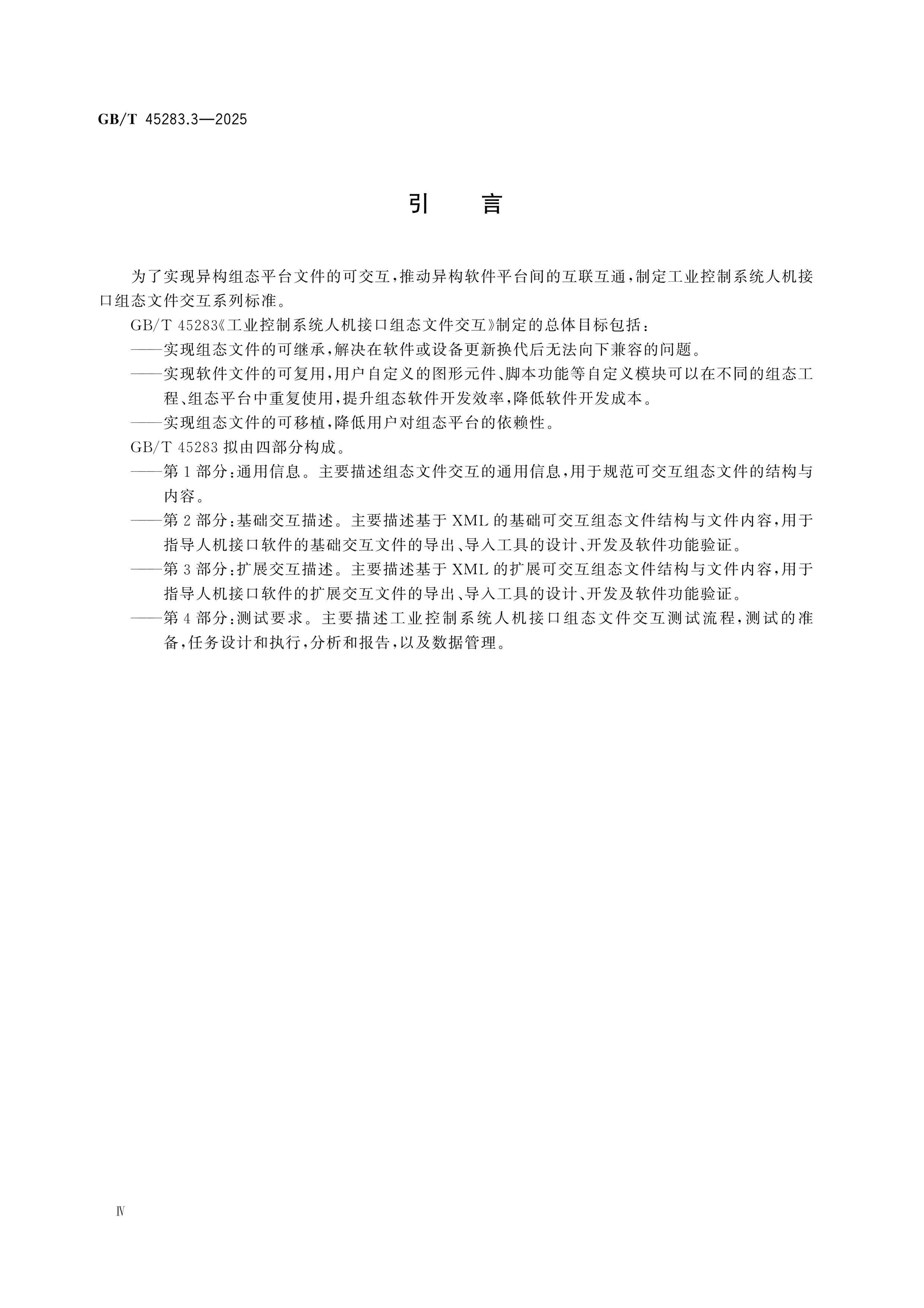 GB/T 45283.3-2025 Page 4