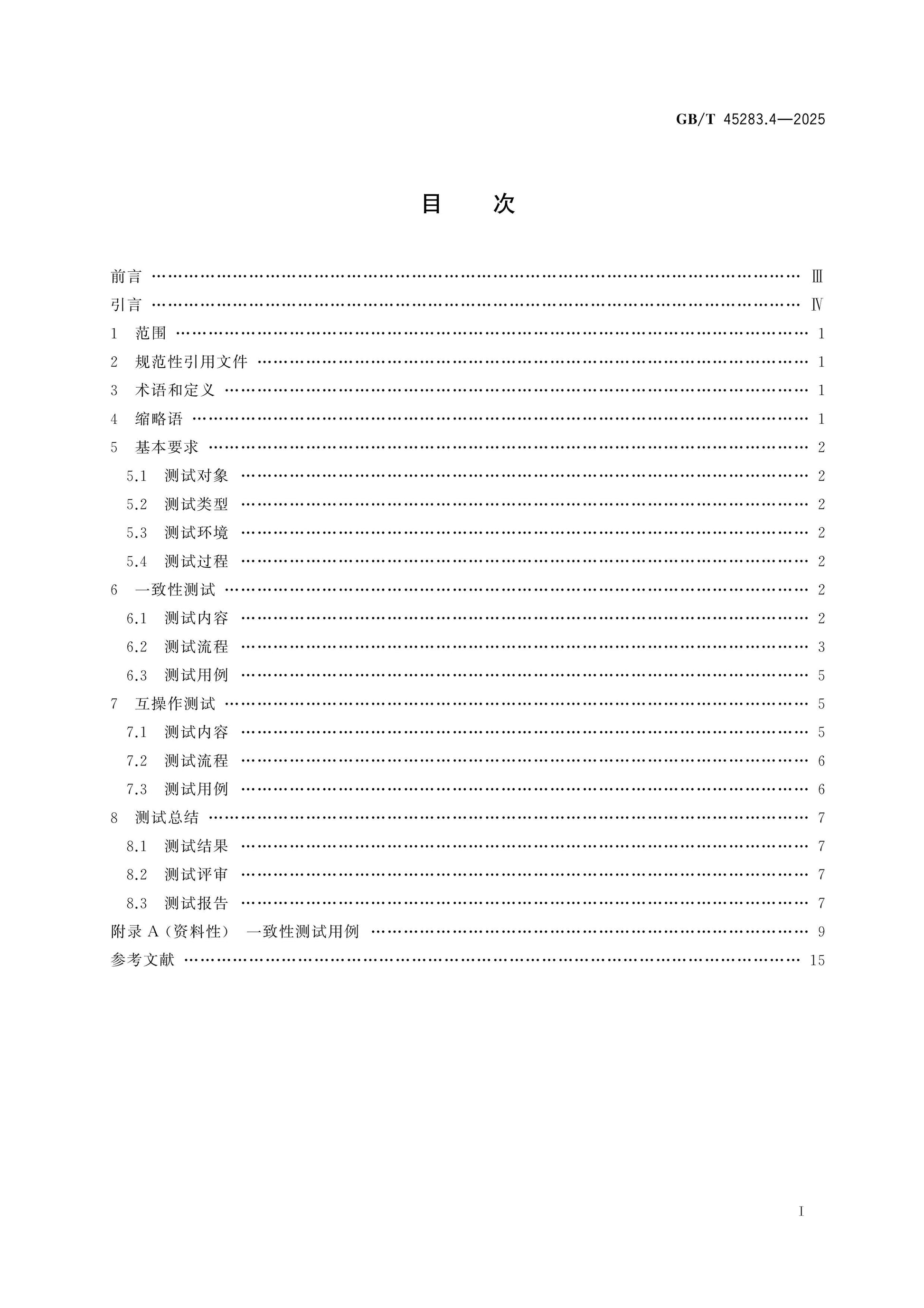 GB/T 45283.4-2025 Page 2