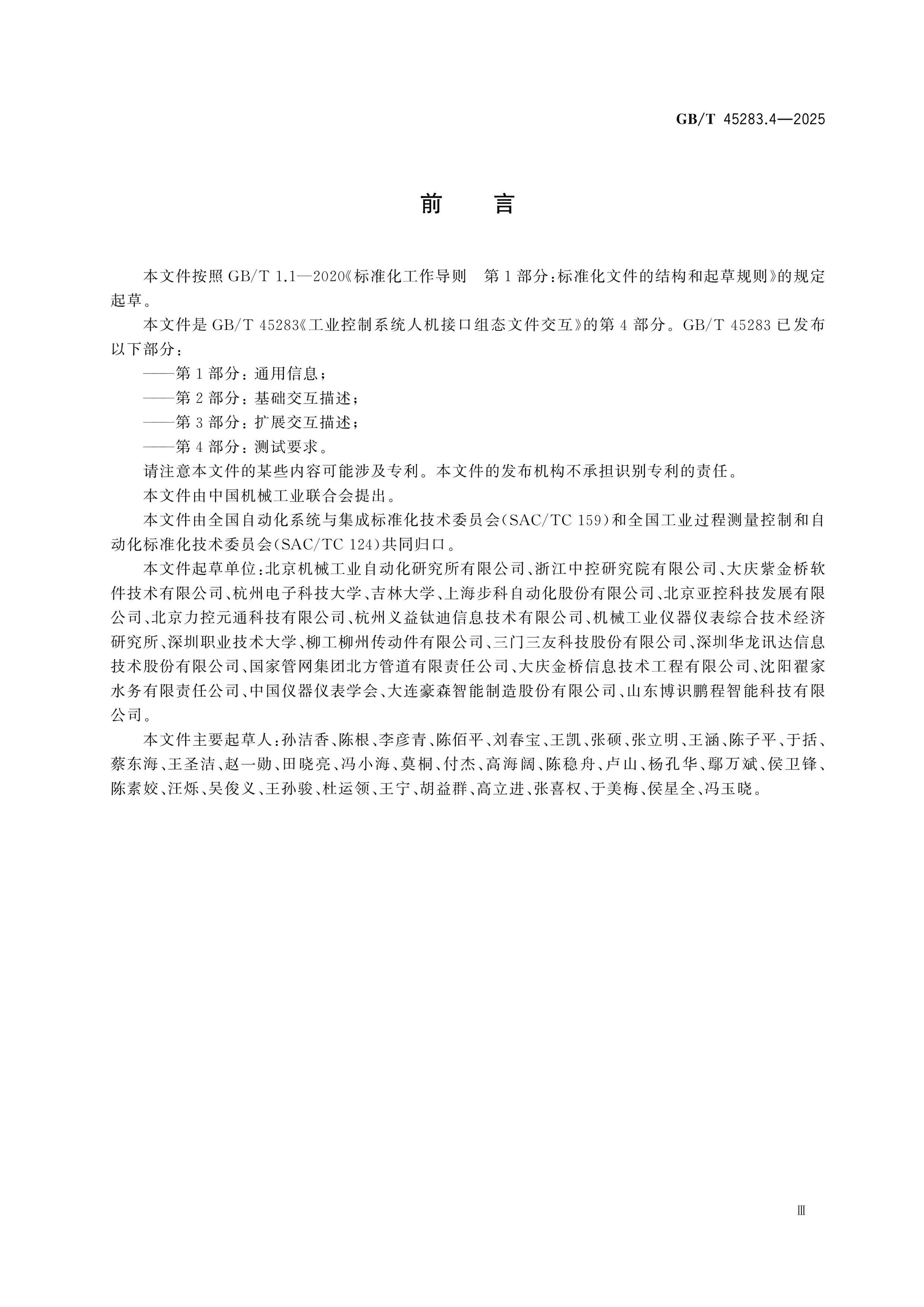 GB/T 45283.4-2025 Page 3