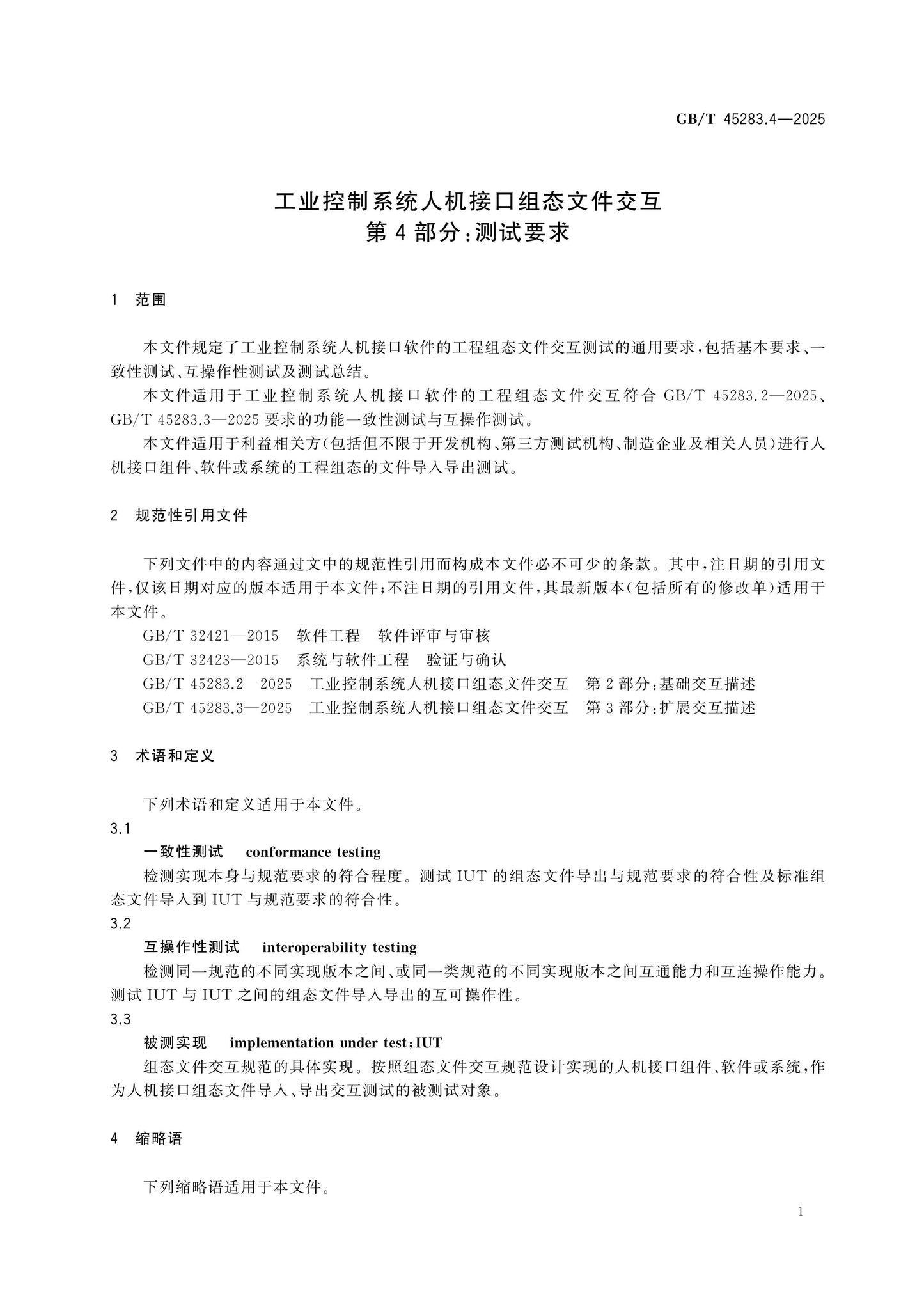 GB/T 45283.4-2025 Page 5