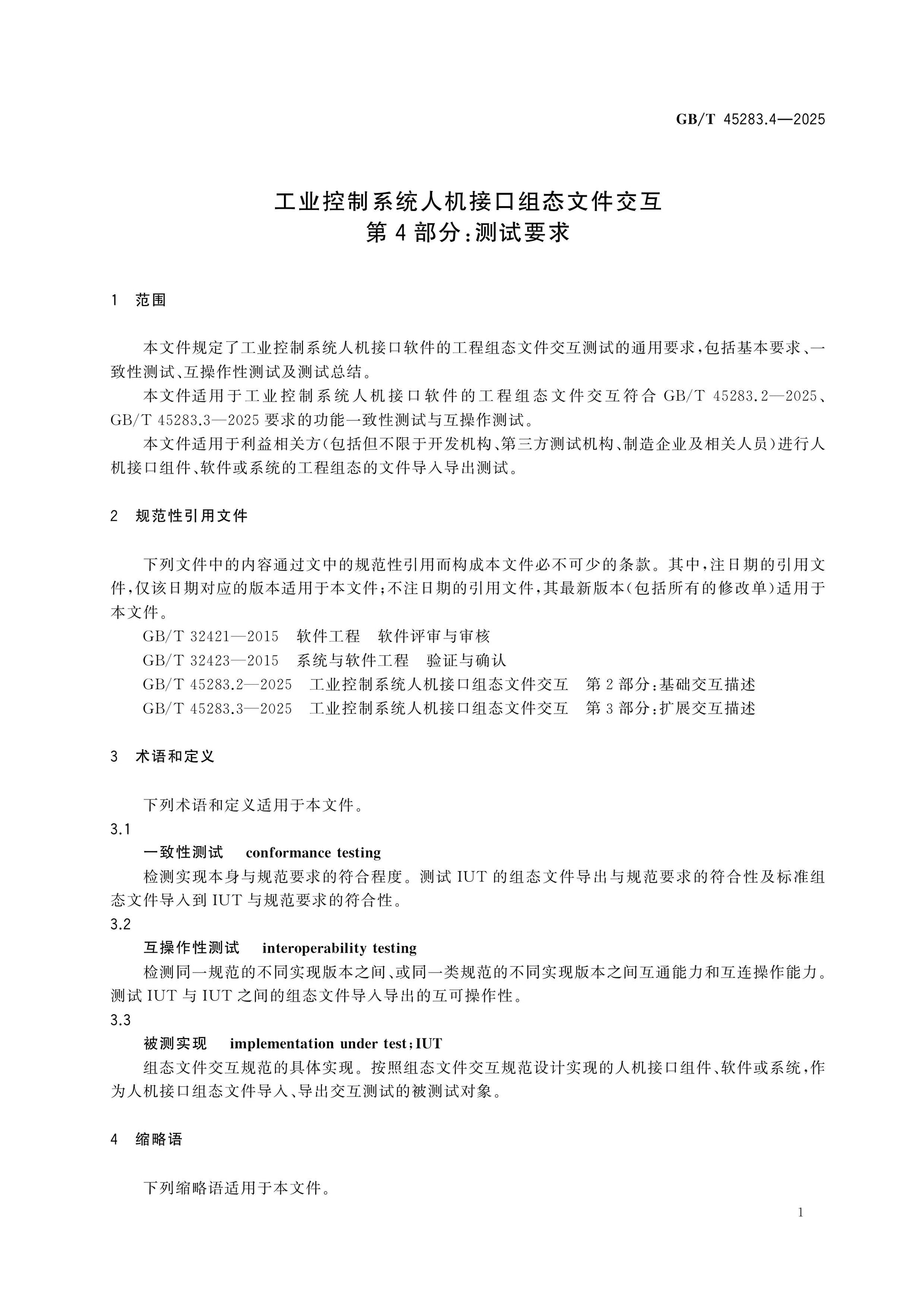 GB/T 45283.4-2025 Page 5