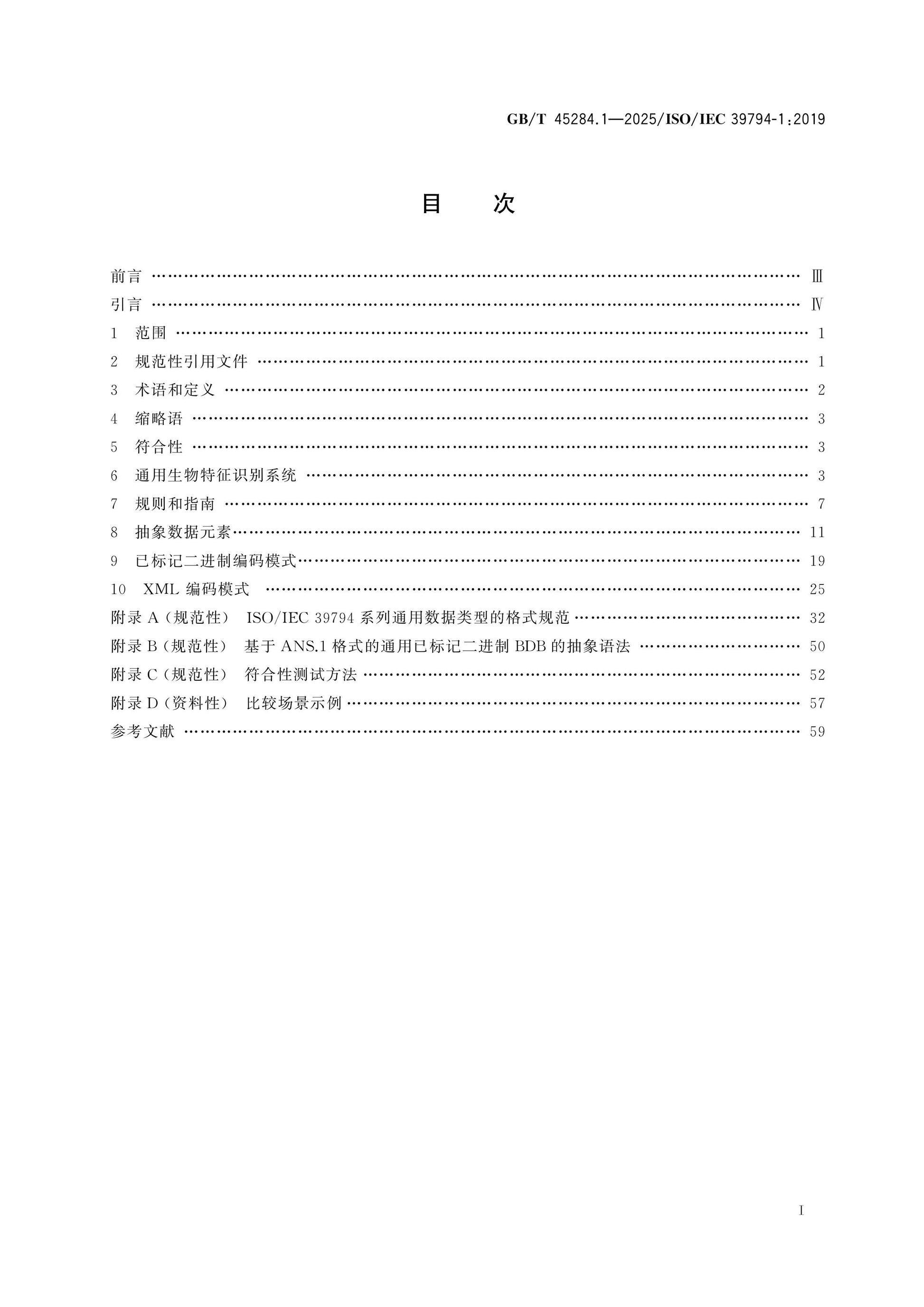 GB/T 45284.1-2025 Page 2