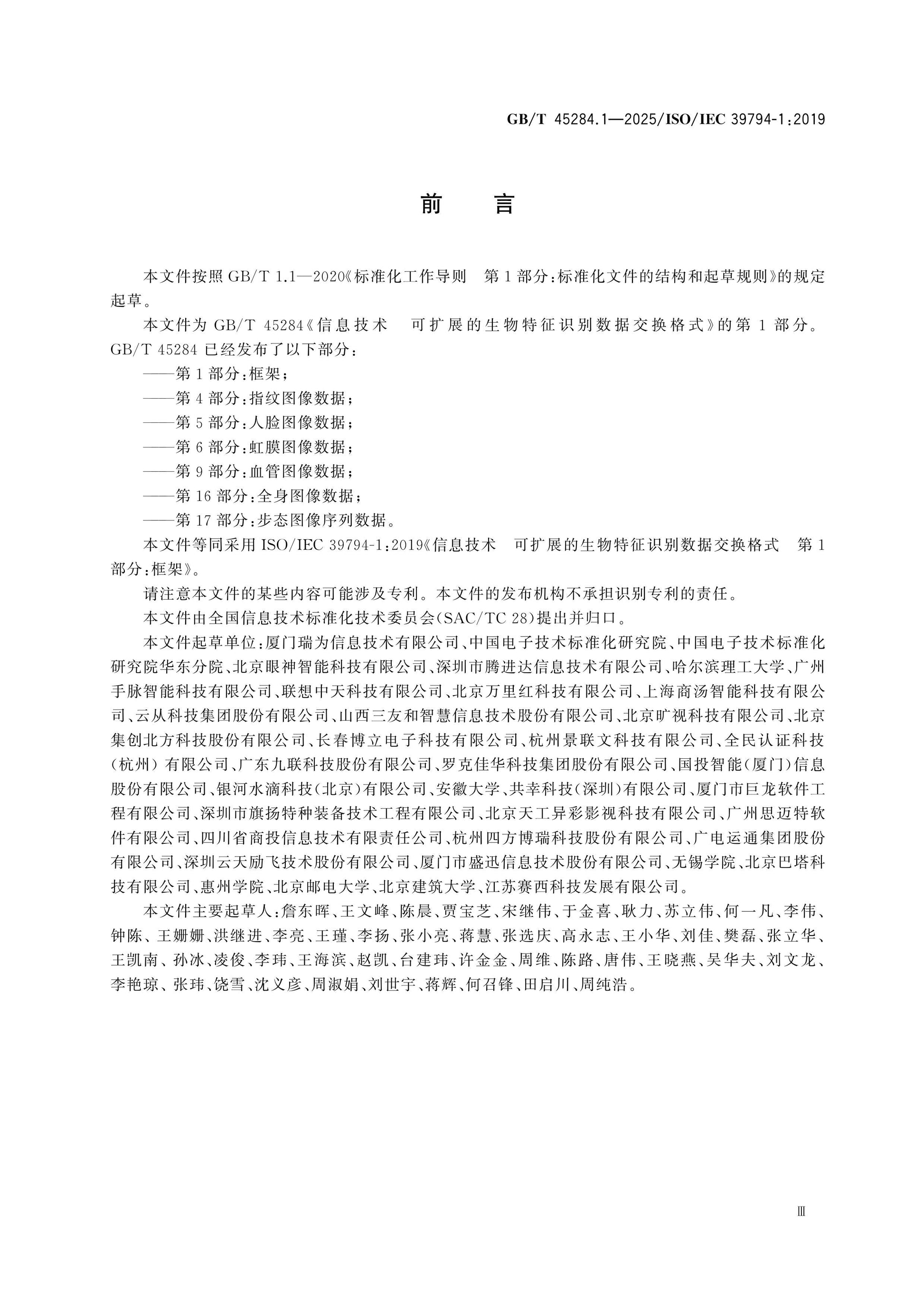 GB/T 45284.1-2025 Page 3