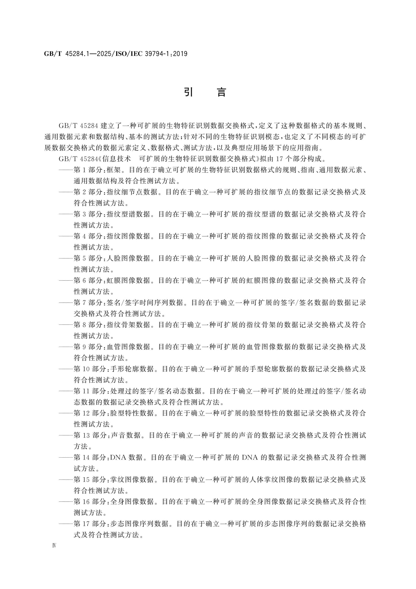 GB/T 45284.1-2025 Page 4