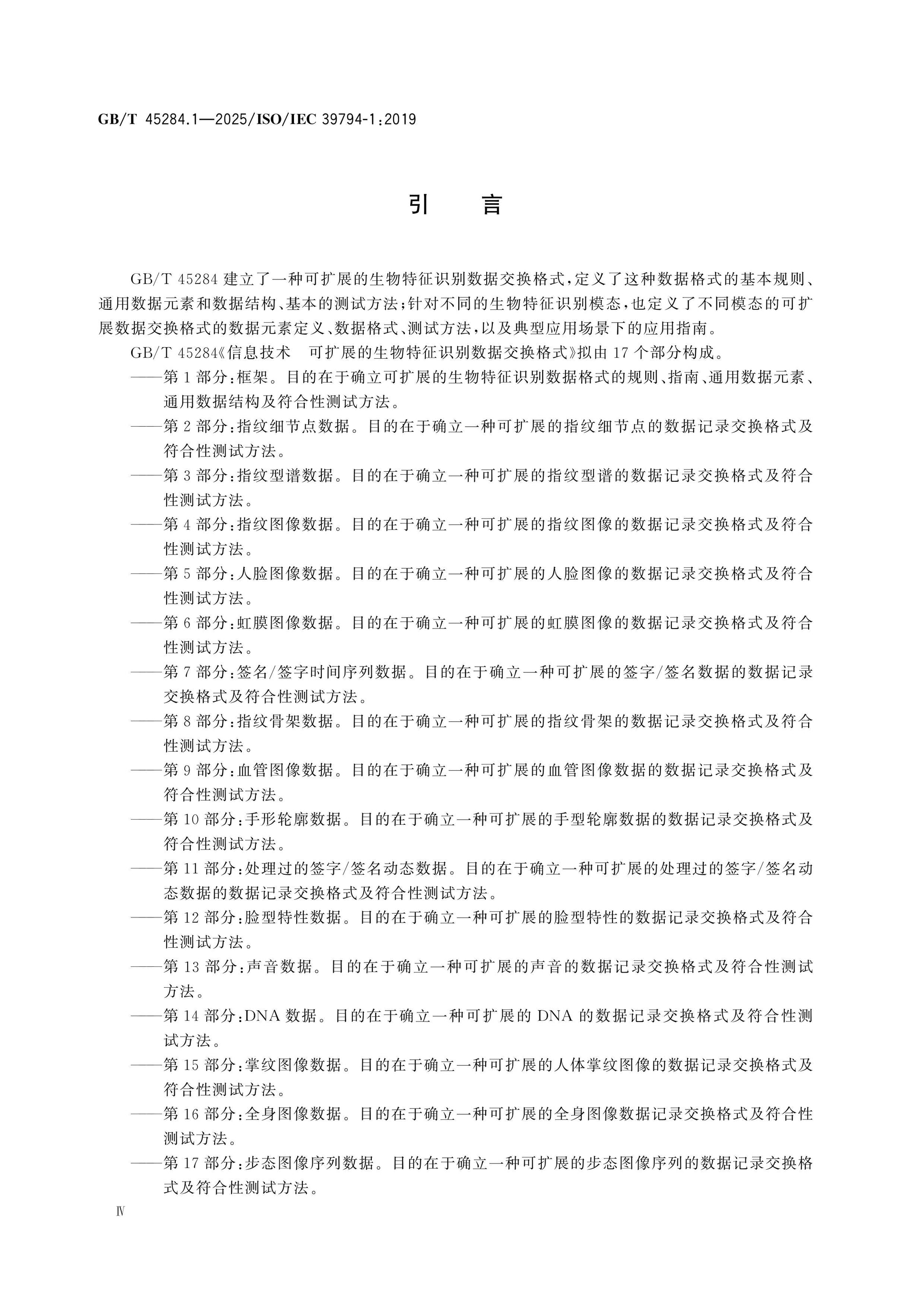 GB/T 45284.1-2025 Page 4