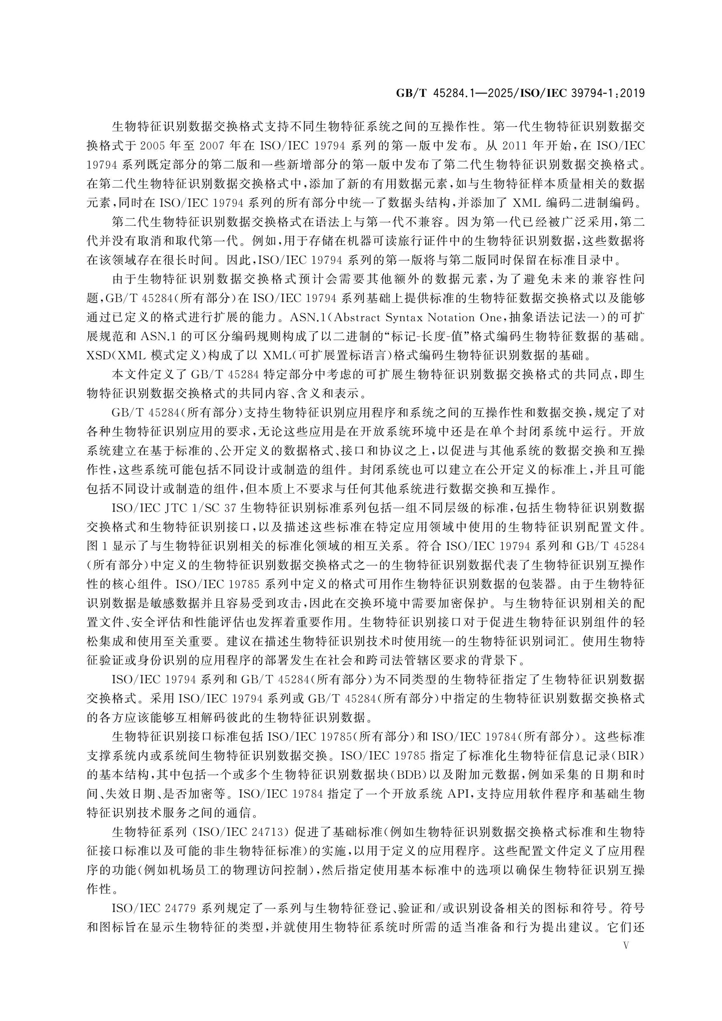 GB/T 45284.1-2025 Page 5