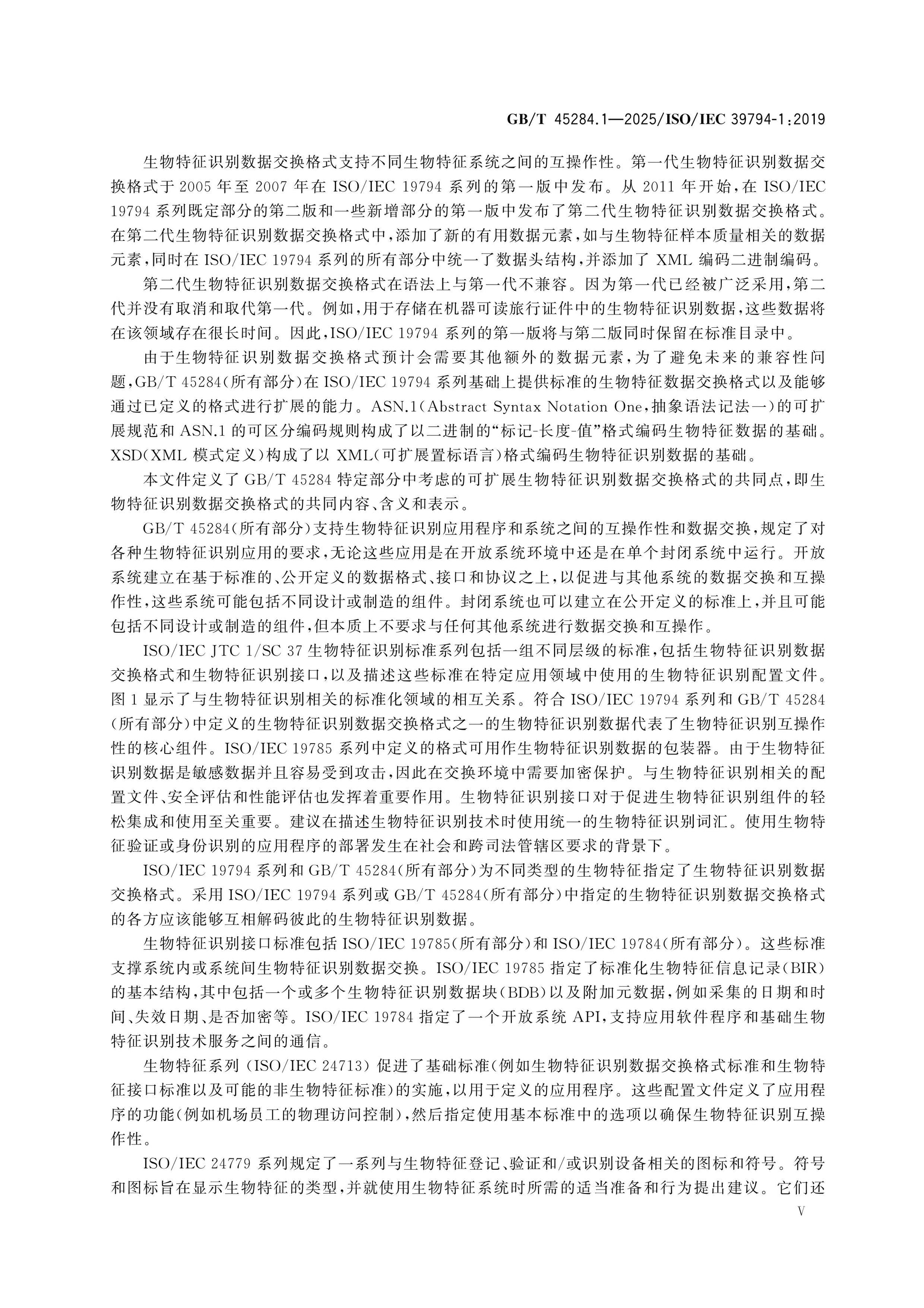 GB/T 45284.1-2025 Page 5