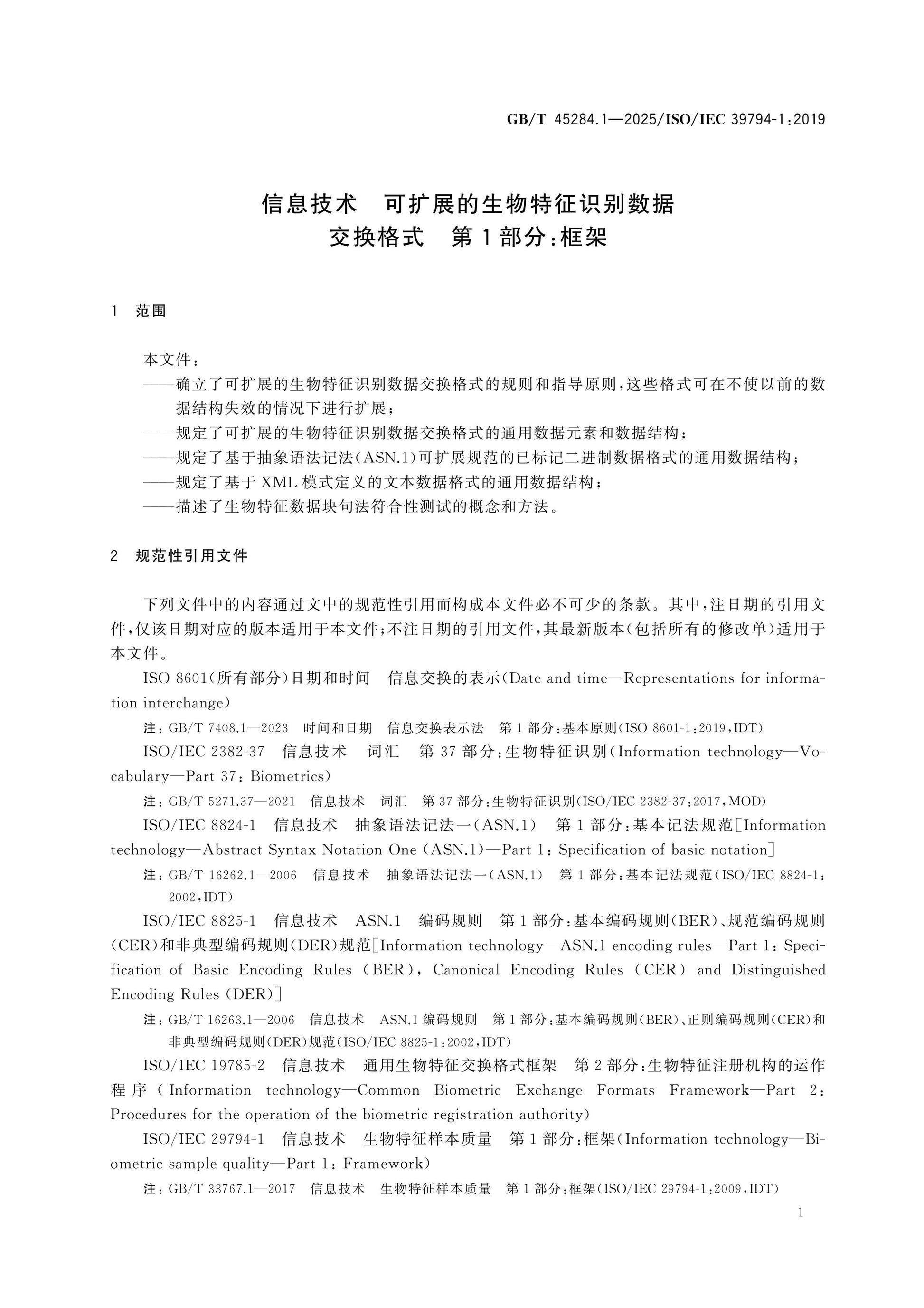 GB/T 45284.1-2025 Page 7