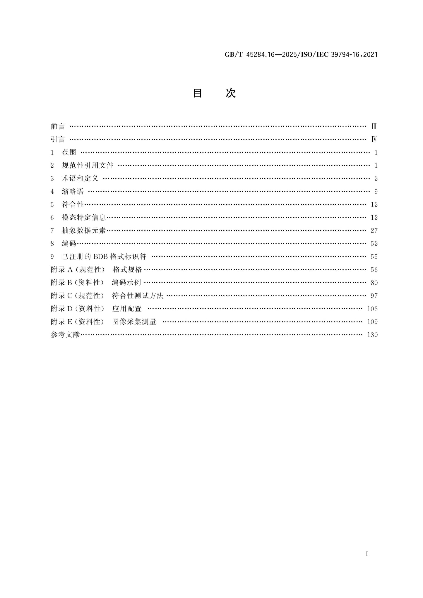 GB/T 45284.16-2025 Page 2