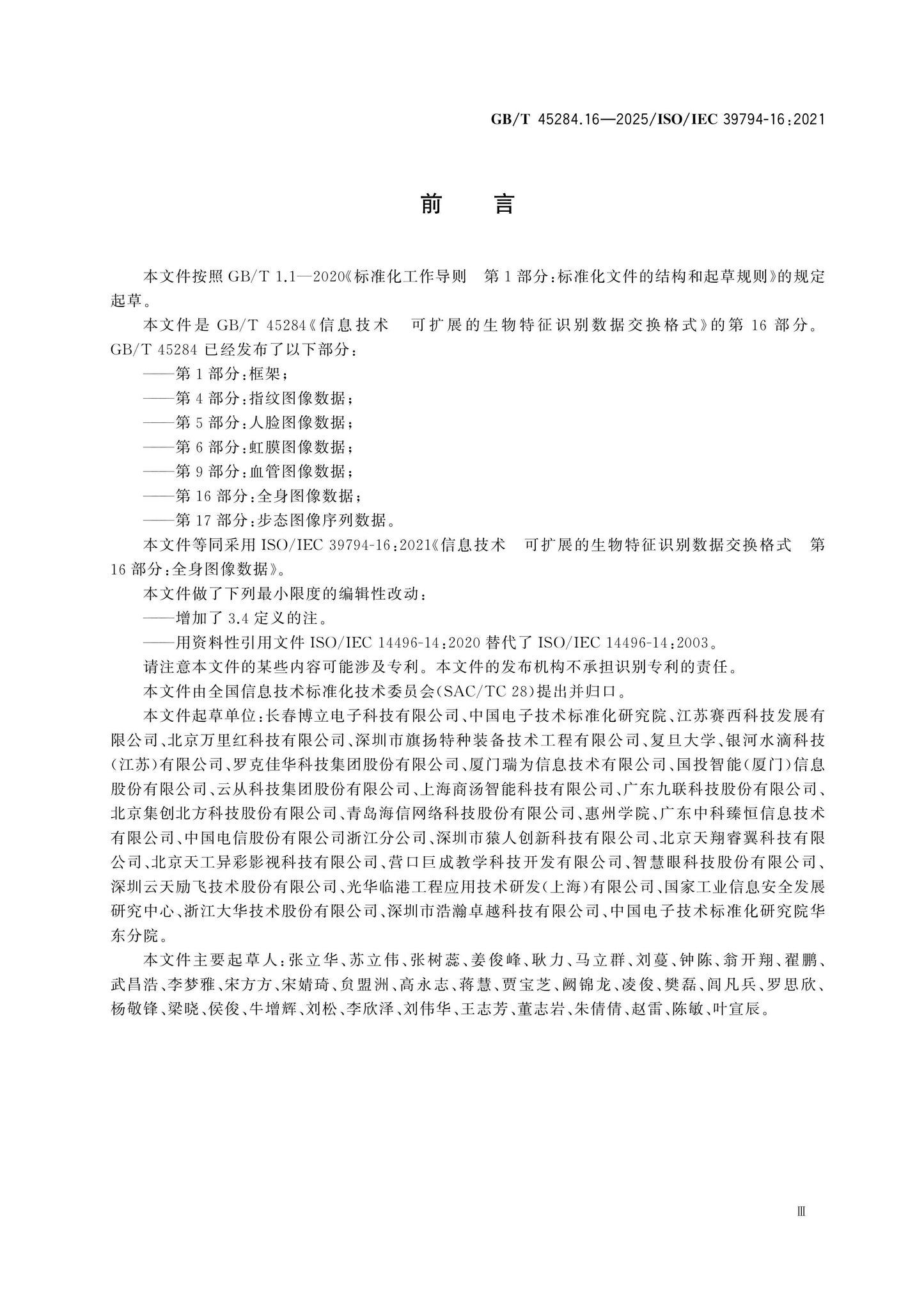 GB/T 45284.16-2025 Page 3