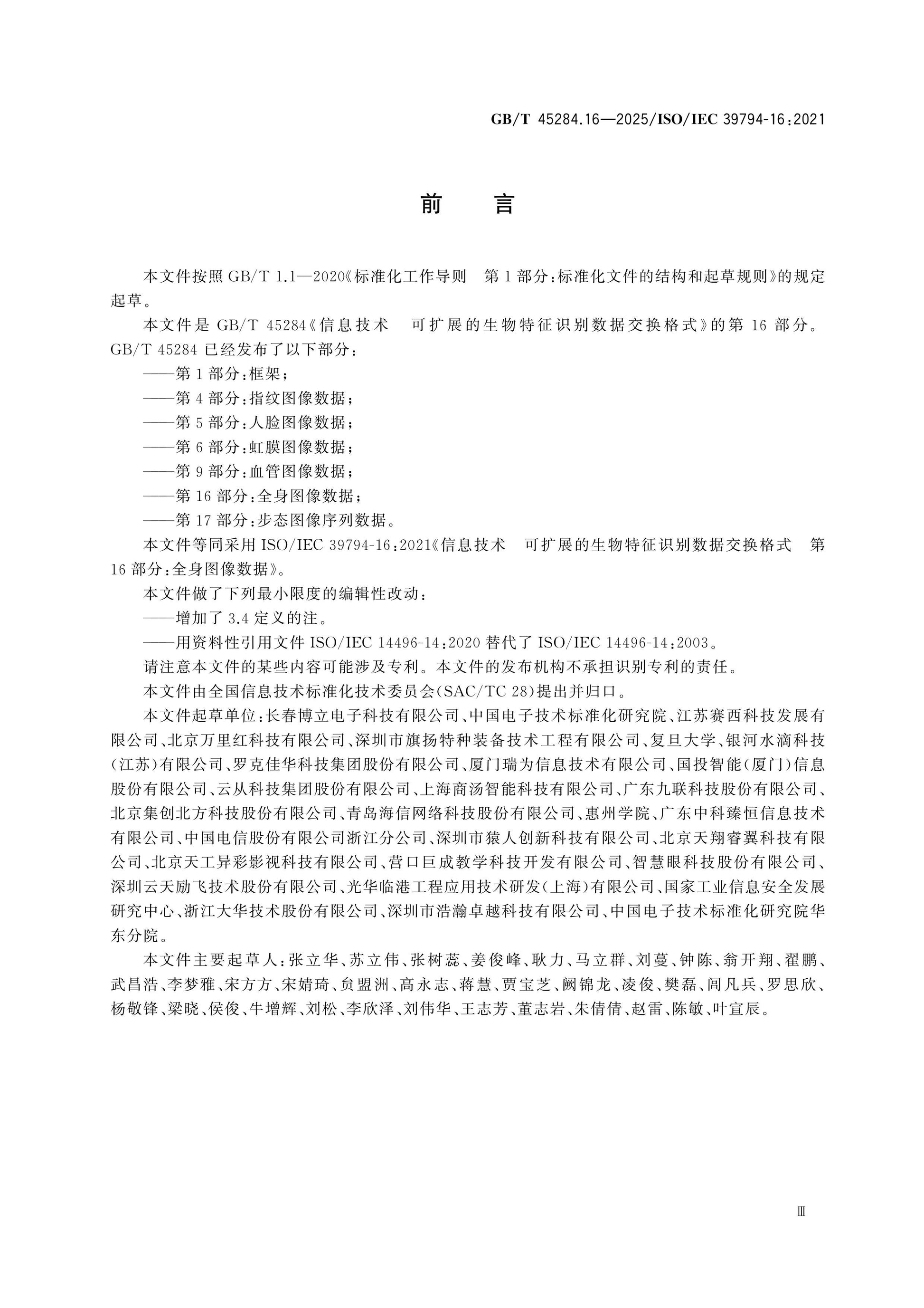 GB/T 45284.16-2025 Page 3