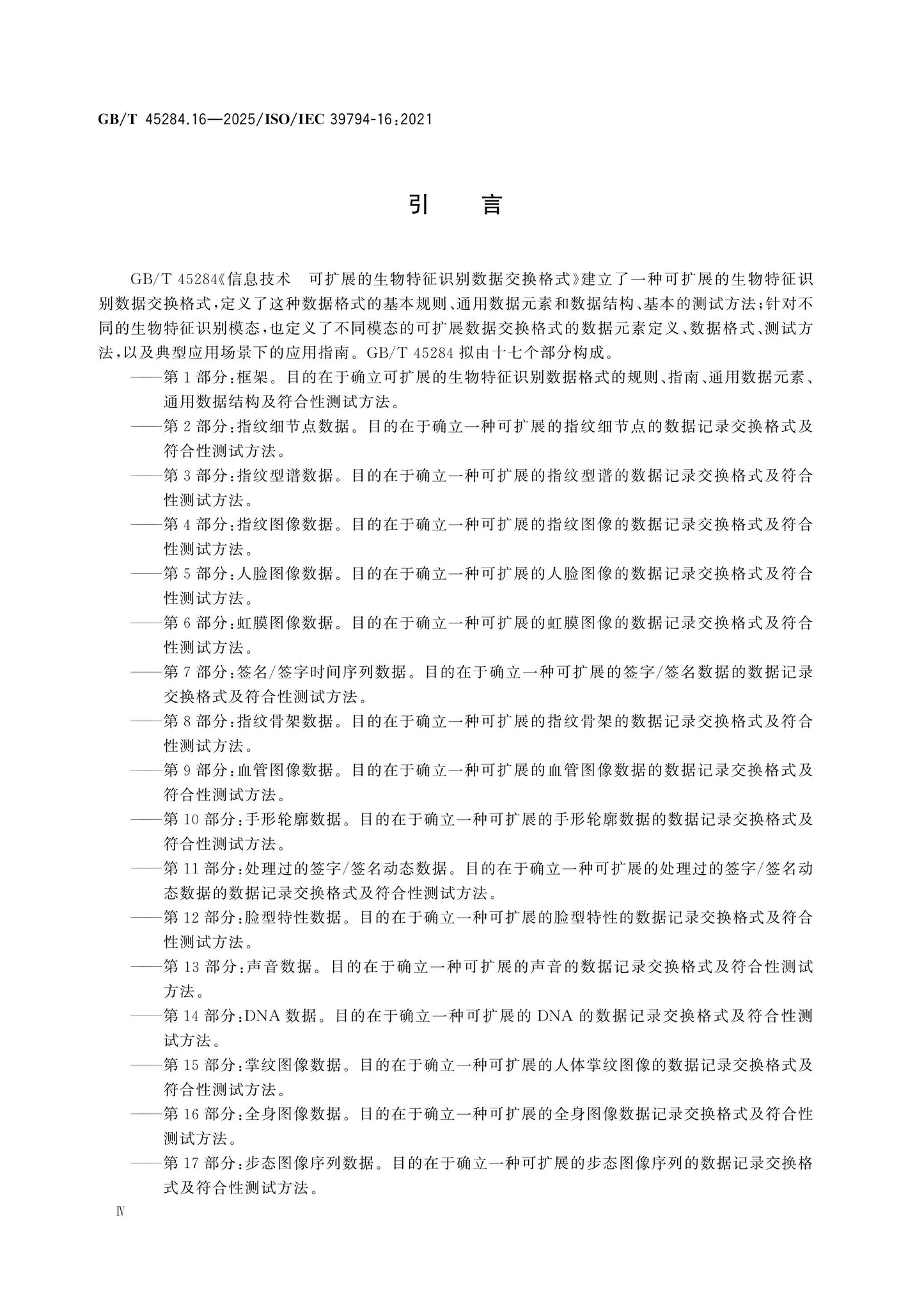 GB/T 45284.16-2025 Page 4