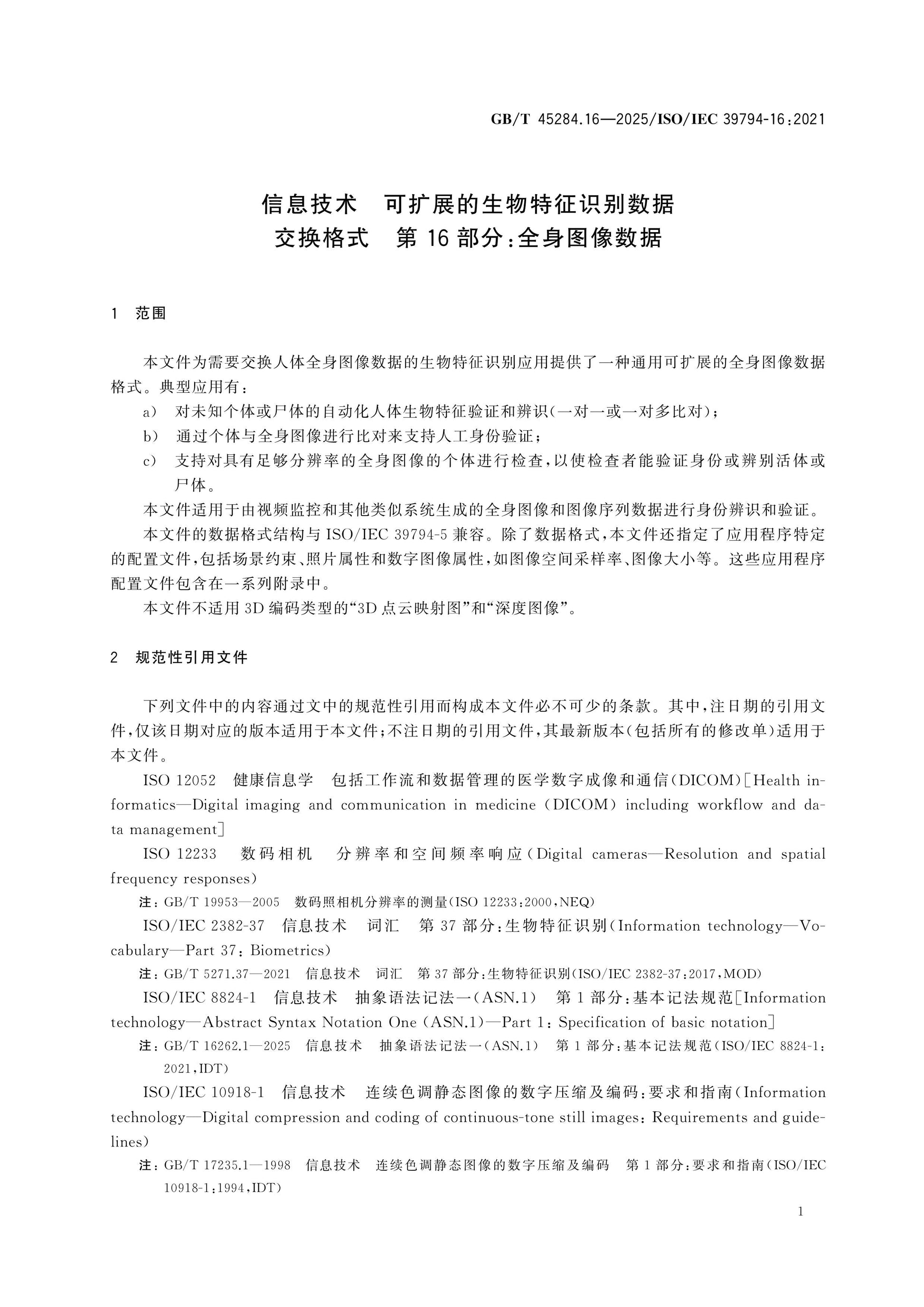 GB/T 45284.16-2025 Page 6