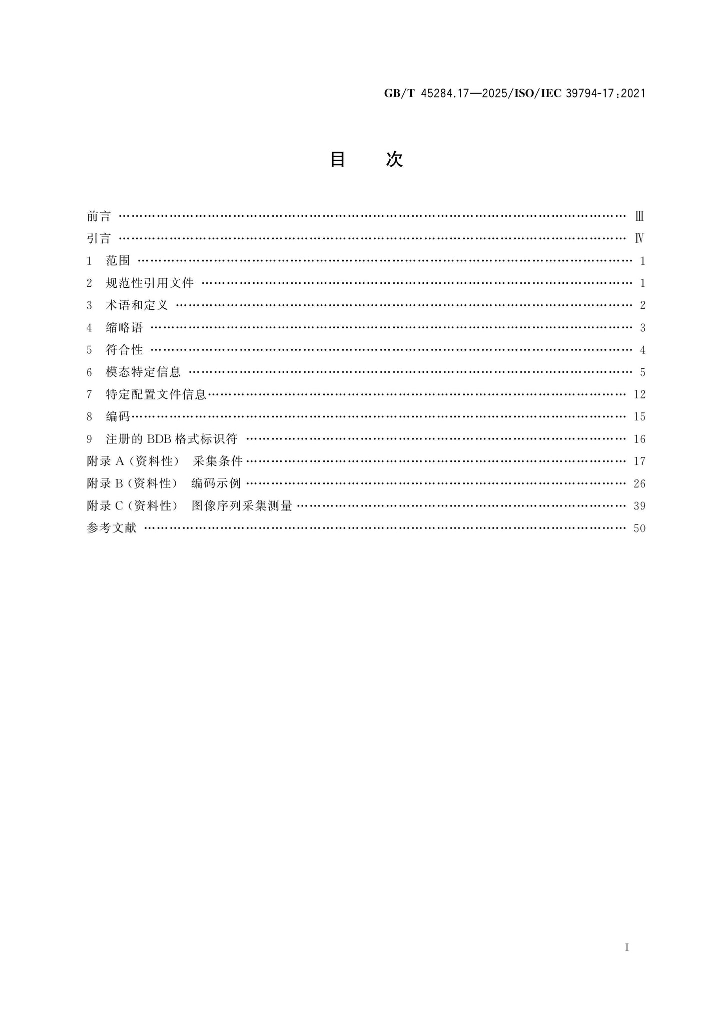 GB/T 45284.17-2025 Page 2