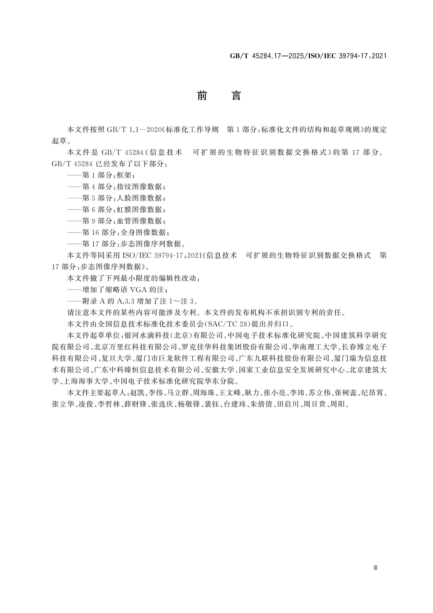 GB/T 45284.17-2025 Page 3