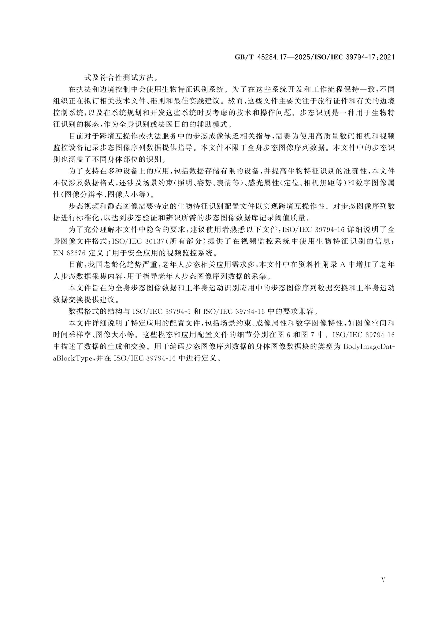 GB/T 45284.17-2025 Page 5