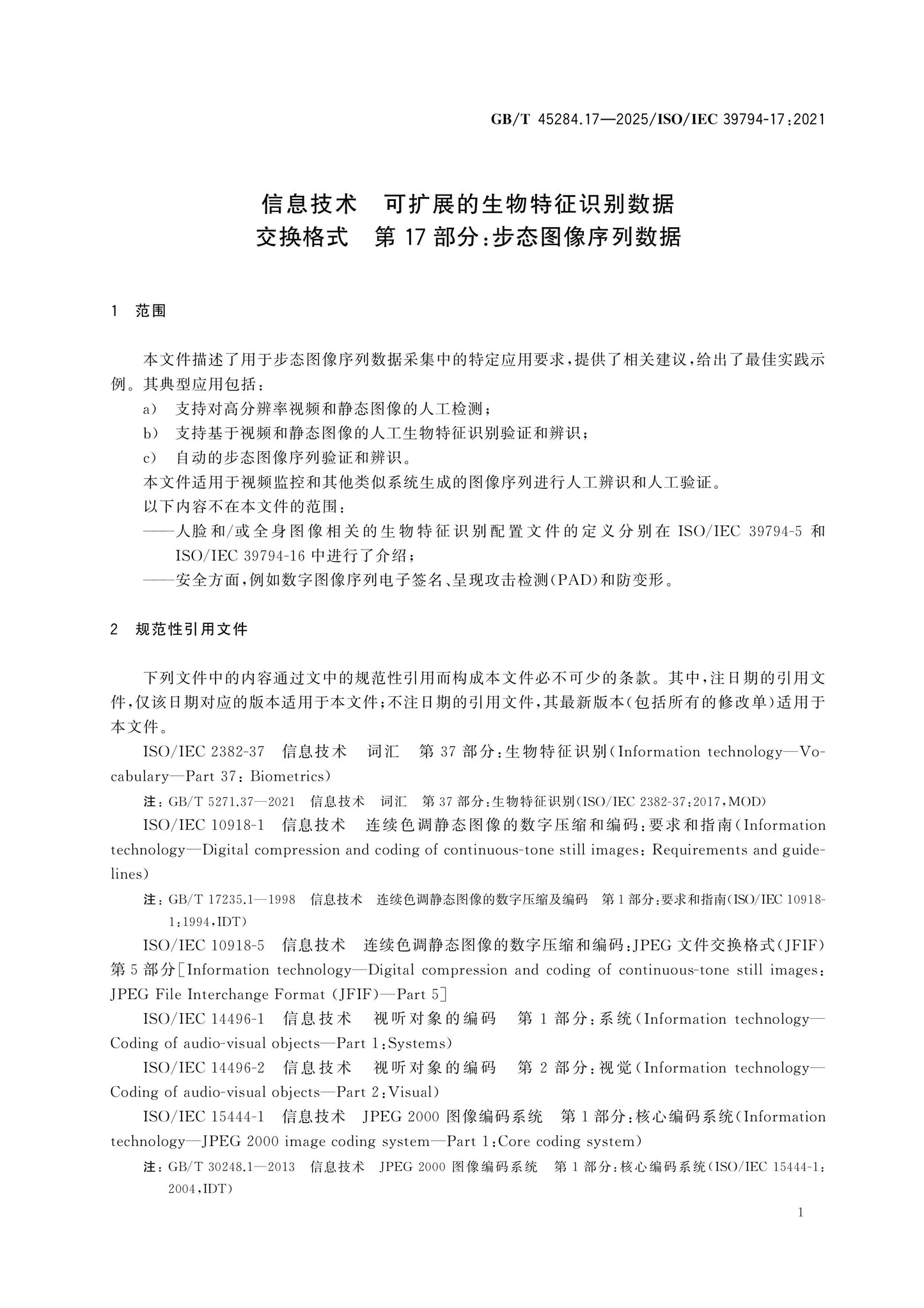 GB/T 45284.17-2025 Page 6